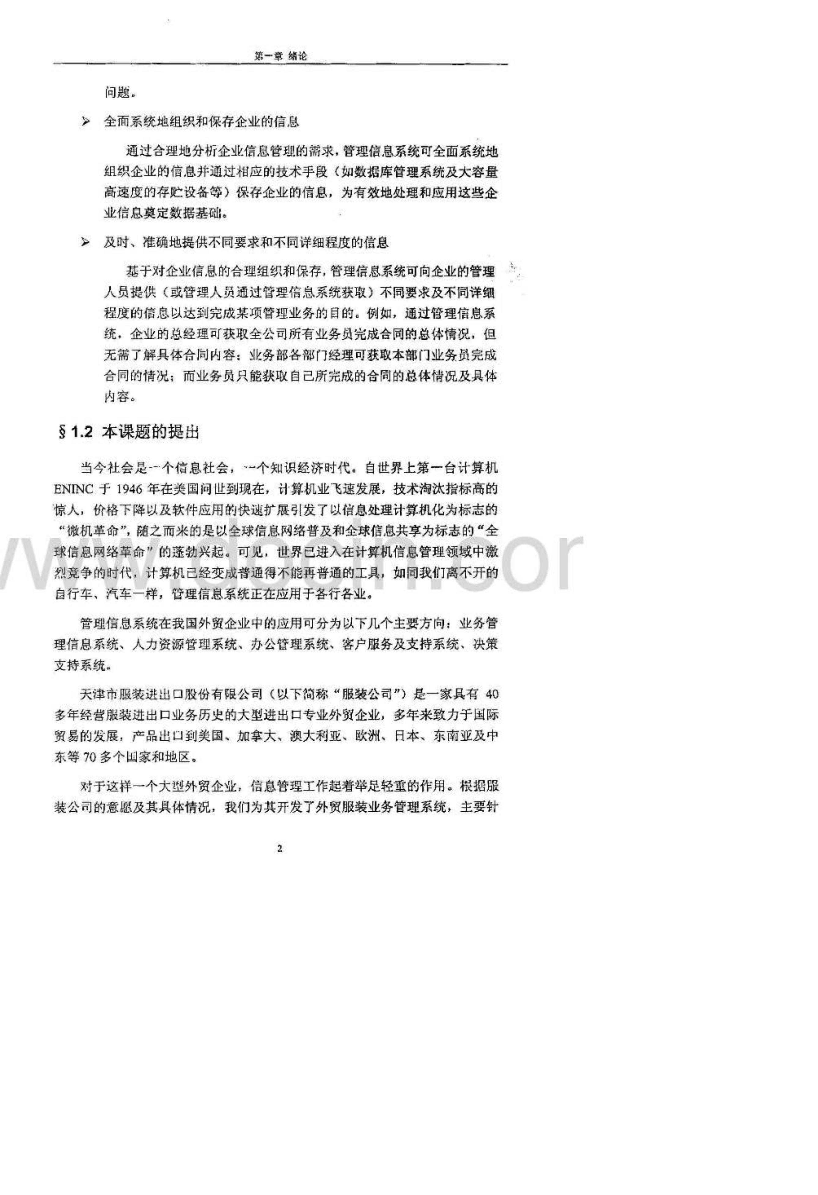 基于uml的合同模板设计_ITIL之家(www.itilzj.com)_.PDF 第4页