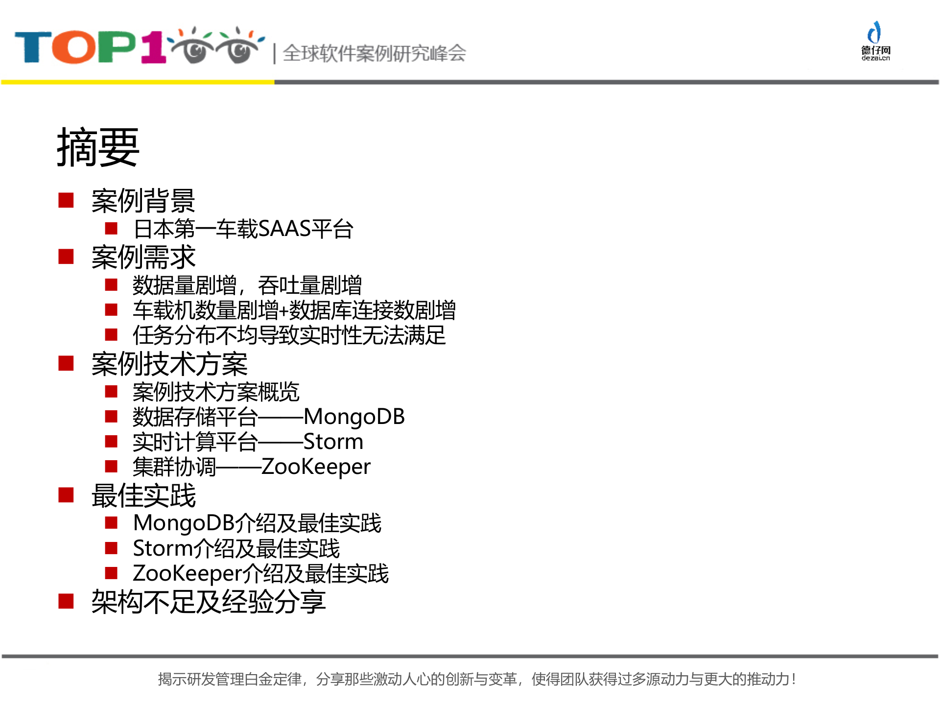 基于zookeeper和storm的车载流式计算框架_ITIL之家(www.itilzj.com)_.PPTX 第2页