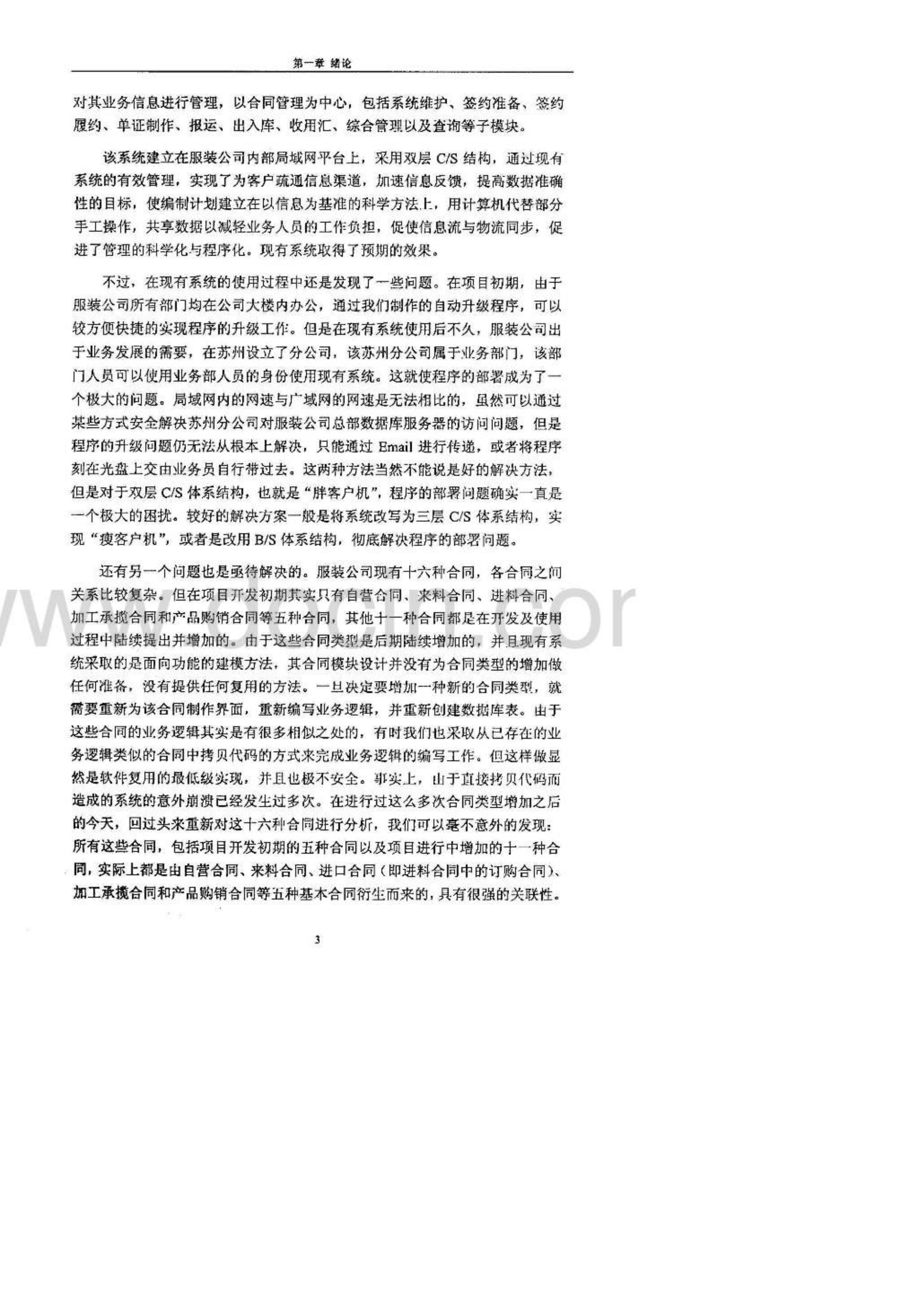 基于uml的合同模板设计_ITIL之家(www.itilzj.com)_.PDF 第5页