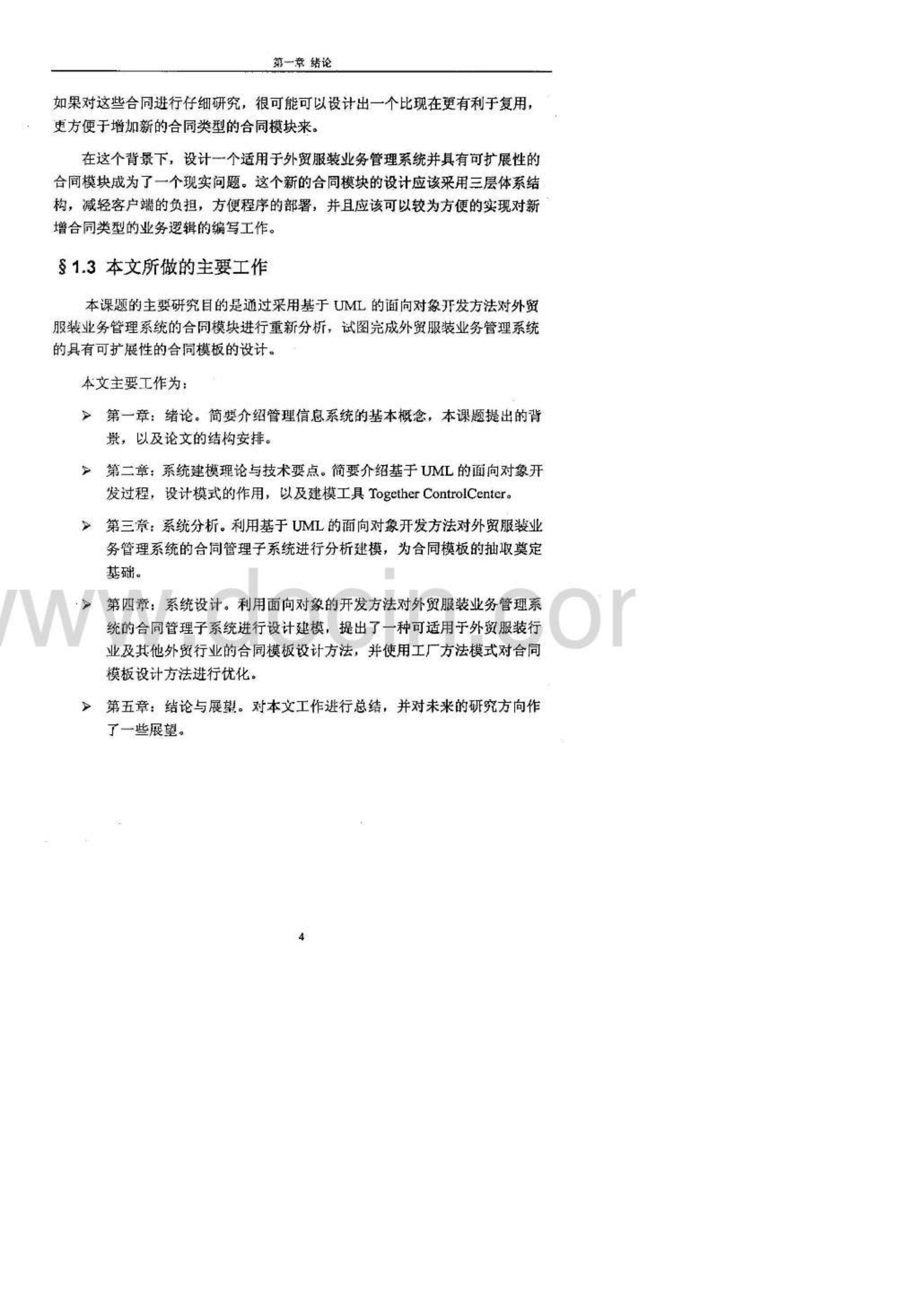 基于uml的合同模板设计_ITIL之家(www.itilzj.com)_.PDF 第6页