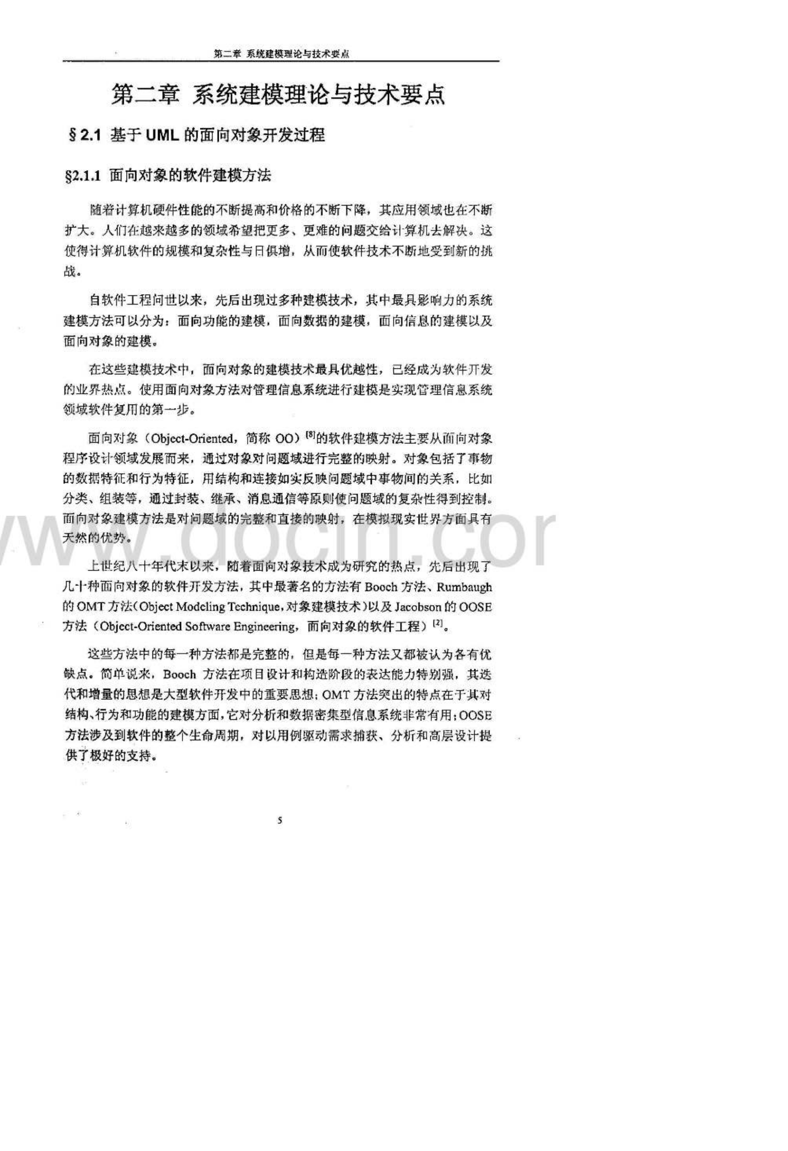 基于uml的合同模板设计_ITIL之家(www.itilzj.com)_.PDF 第7页