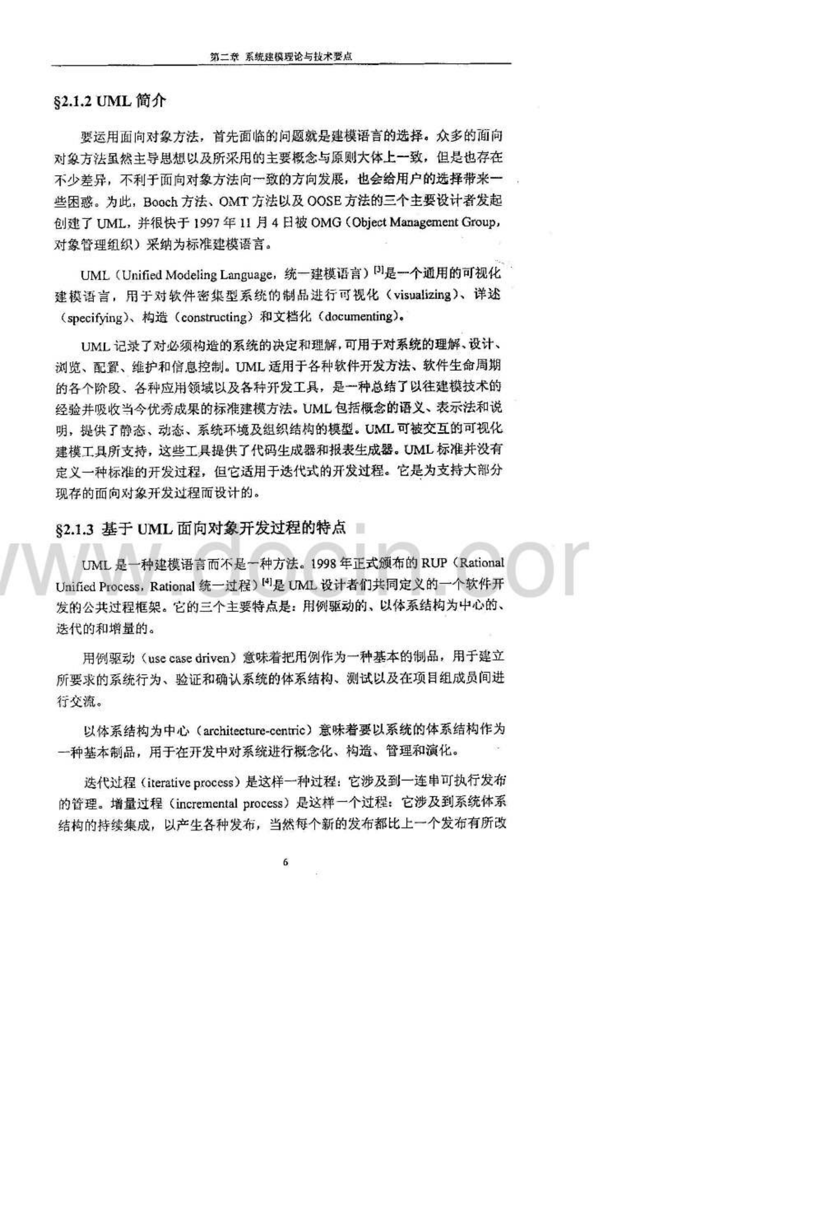 基于uml的合同模板设计_ITIL之家(www.itilzj.com)_.PDF 第8页