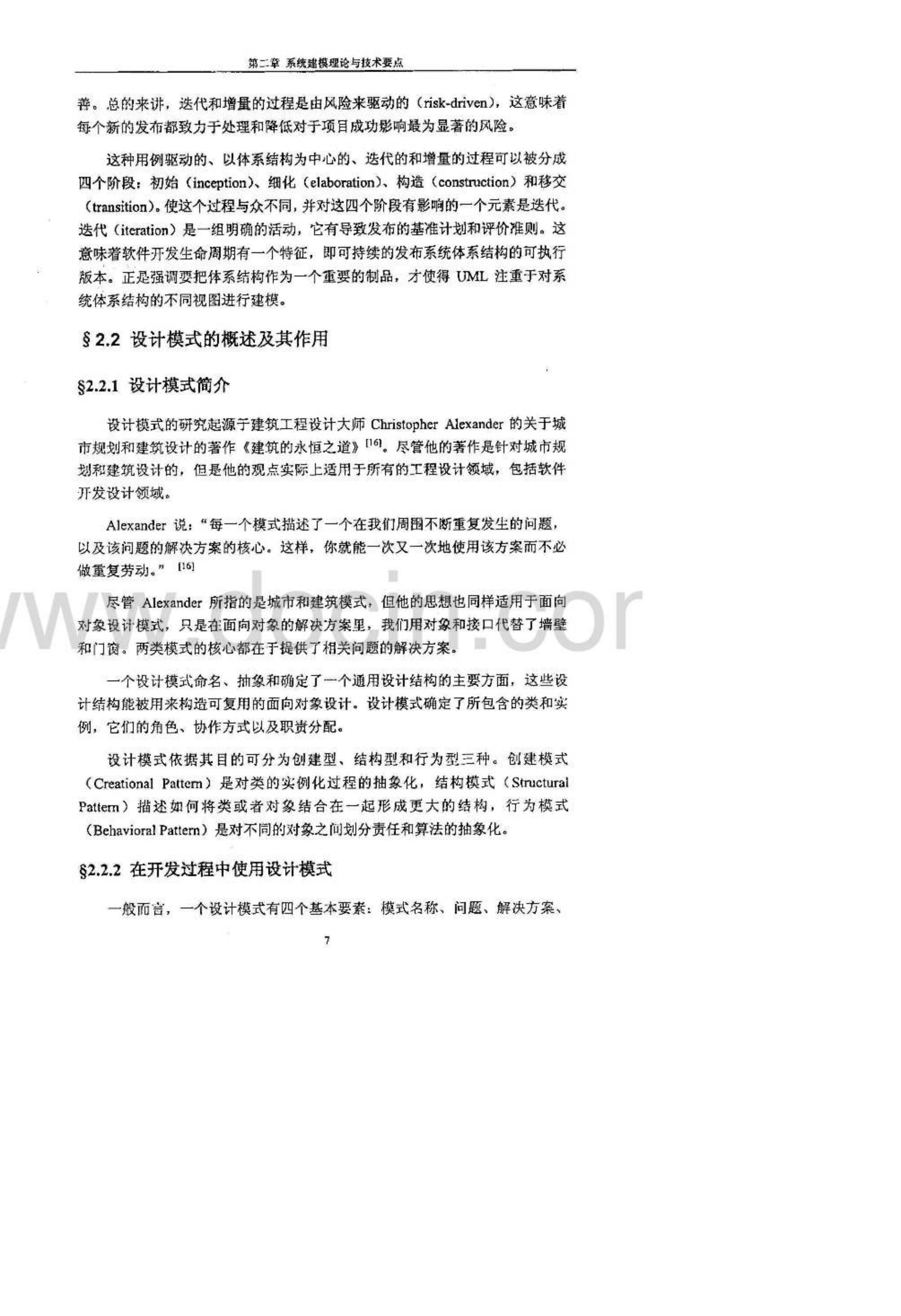 基于uml的合同模板设计_ITIL之家(www.itilzj.com)_.PDF 第9页
