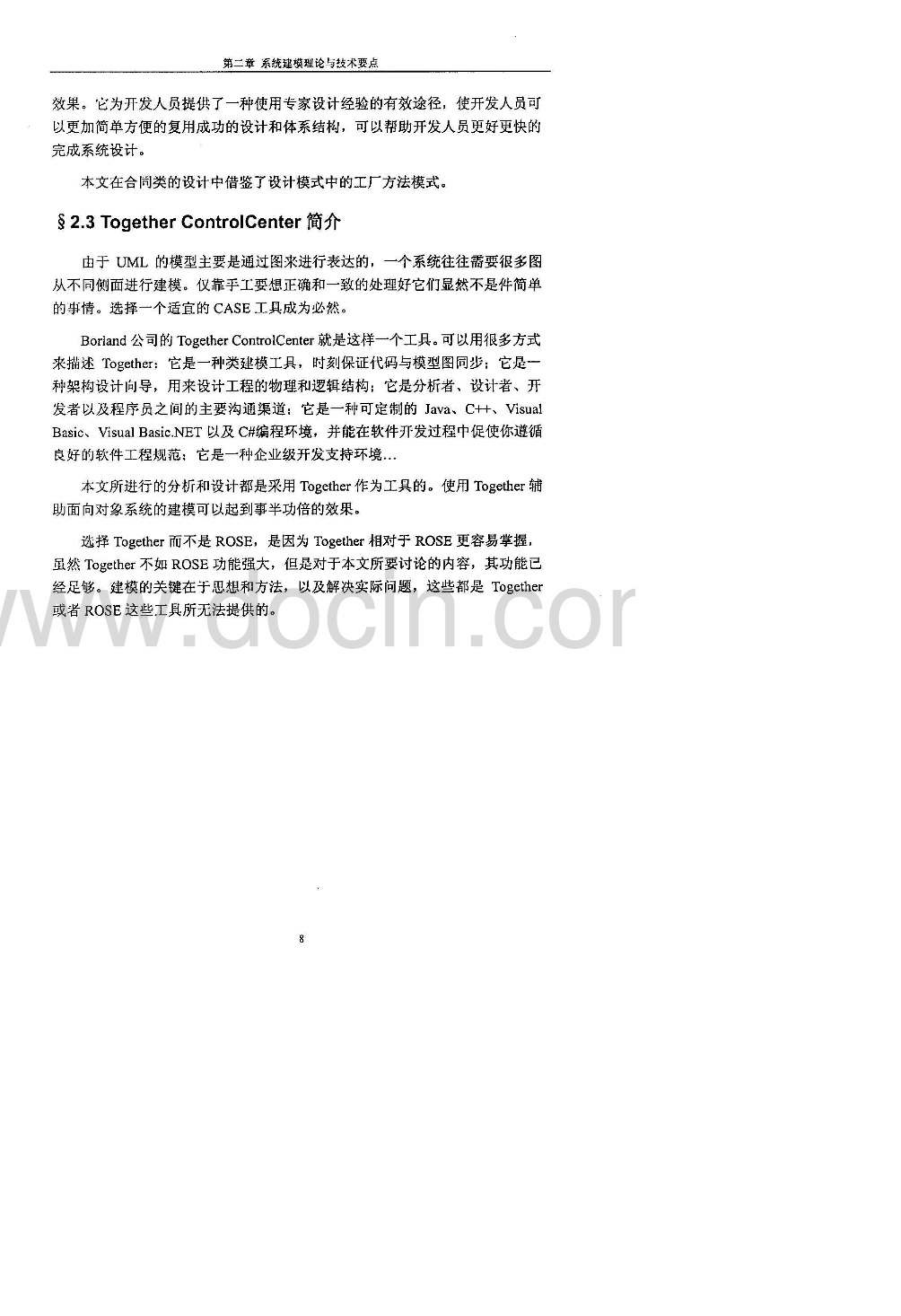 基于uml的合同模板设计_ITIL之家(www.itilzj.com)_.PDF 第10页