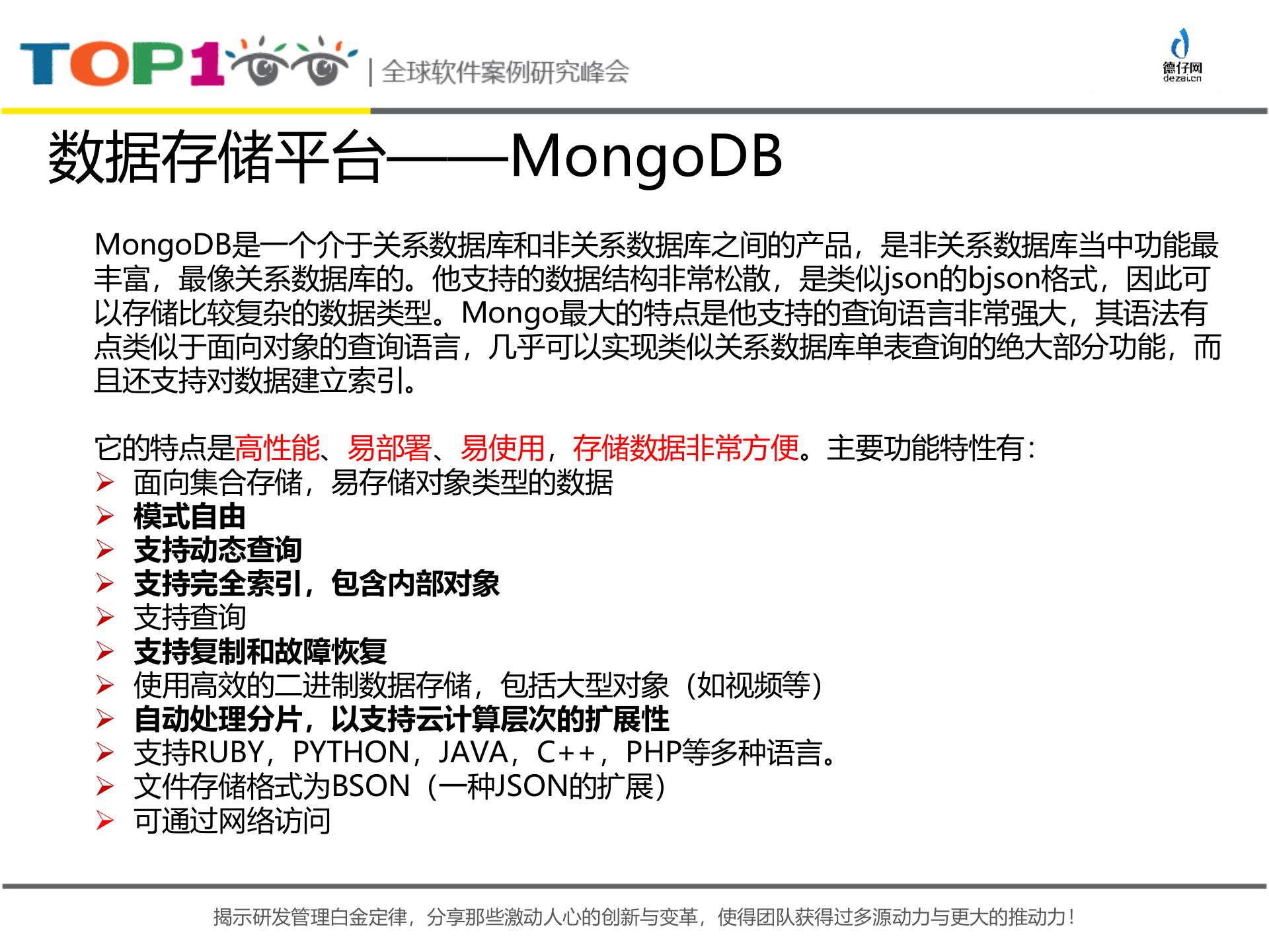 基于zookeeper和storm的车载流式计算框架_ITIL之家(www.itilzj.com)_.PPTX 第10页