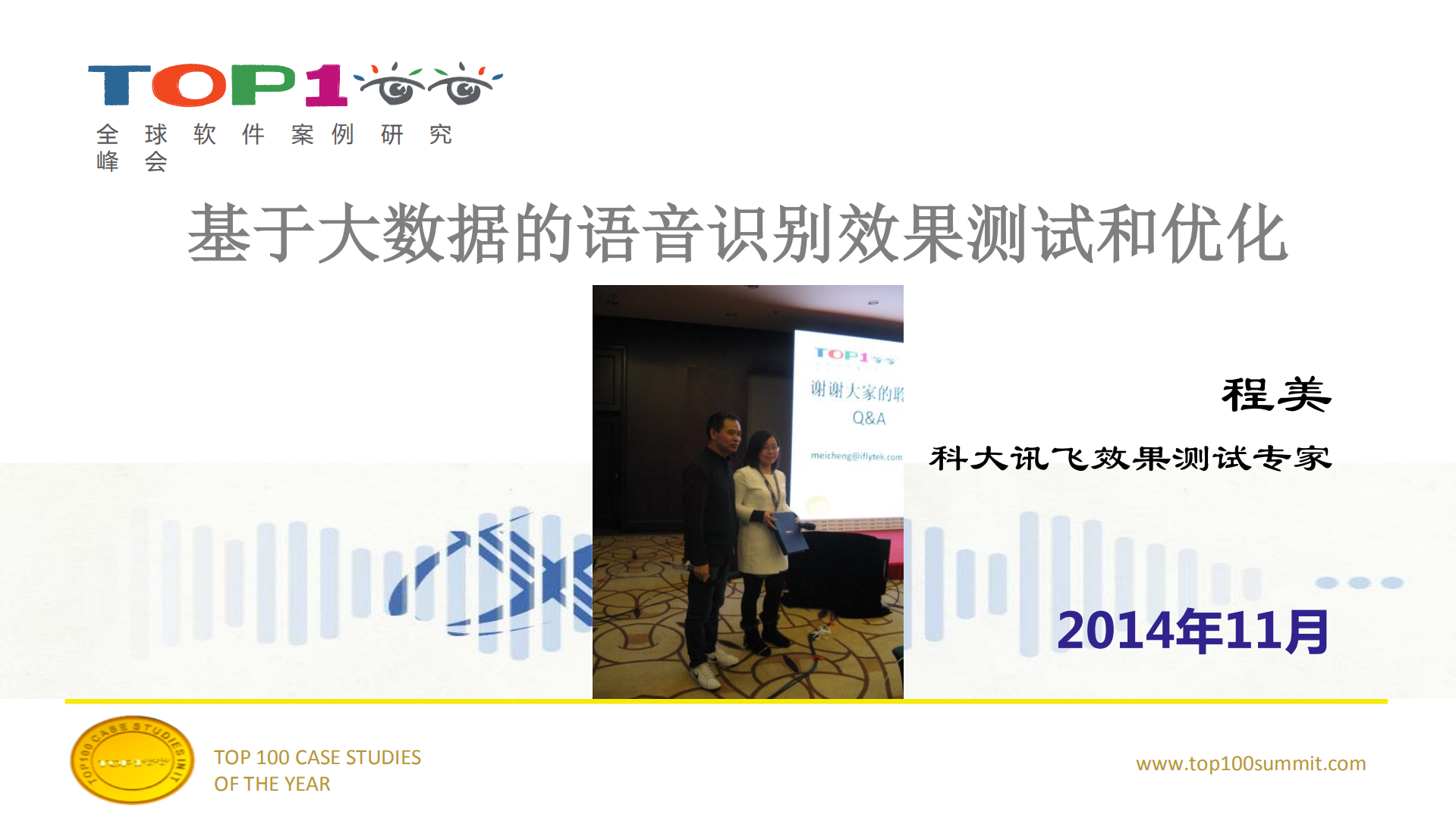 基于大数据的语音识别效果测试和优化_ITIL之家(www.itilzj.com)_.PDF 第1页