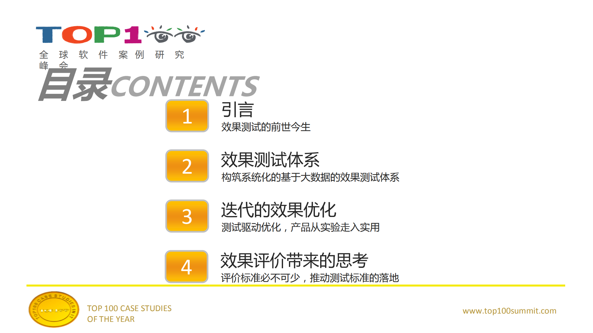 基于大数据的语音识别效果测试和优化_ITIL之家(www.itilzj.com)_.PDF 第2页