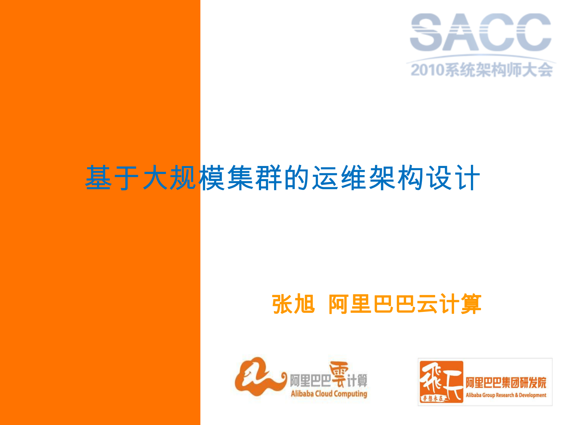 基于大规模集群的运维架构设计_ITIL之家(www.itilzj.com)_.PDF 第1页