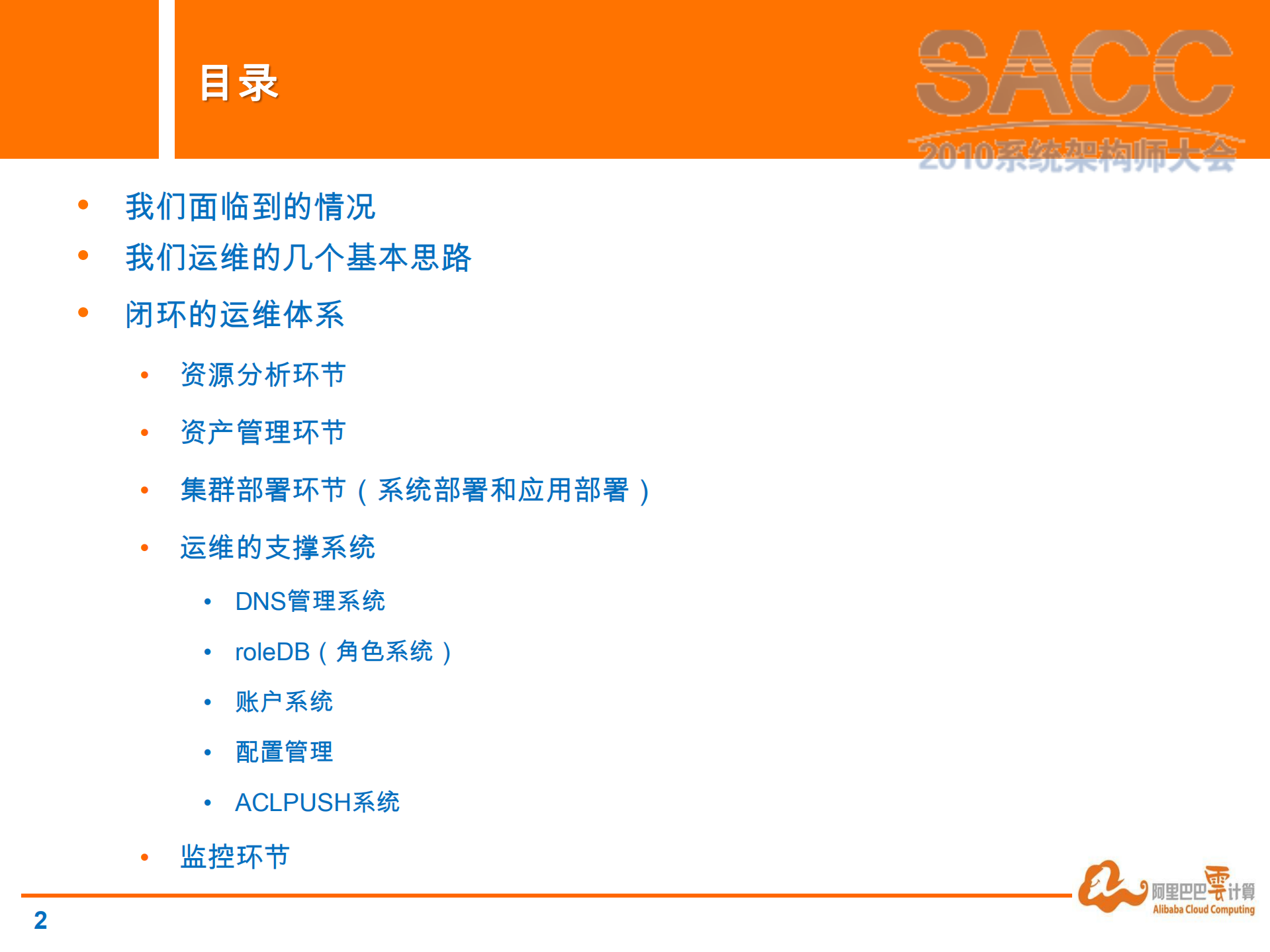 基于大规模集群的运维架构设计_ITIL之家(www.itilzj.com)_.PDF 第2页