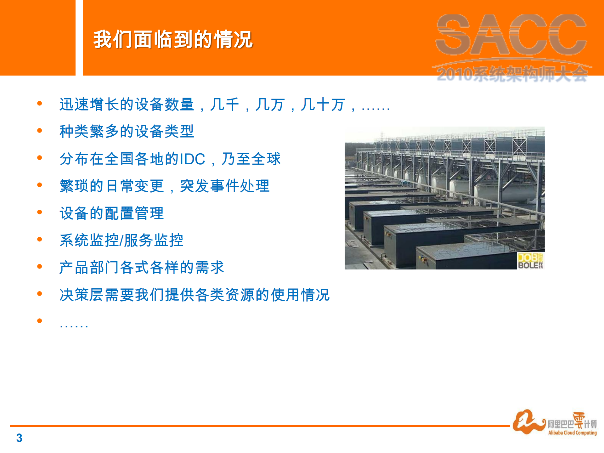 基于大规模集群的运维架构设计_ITIL之家(www.itilzj.com)_.PDF 第3页