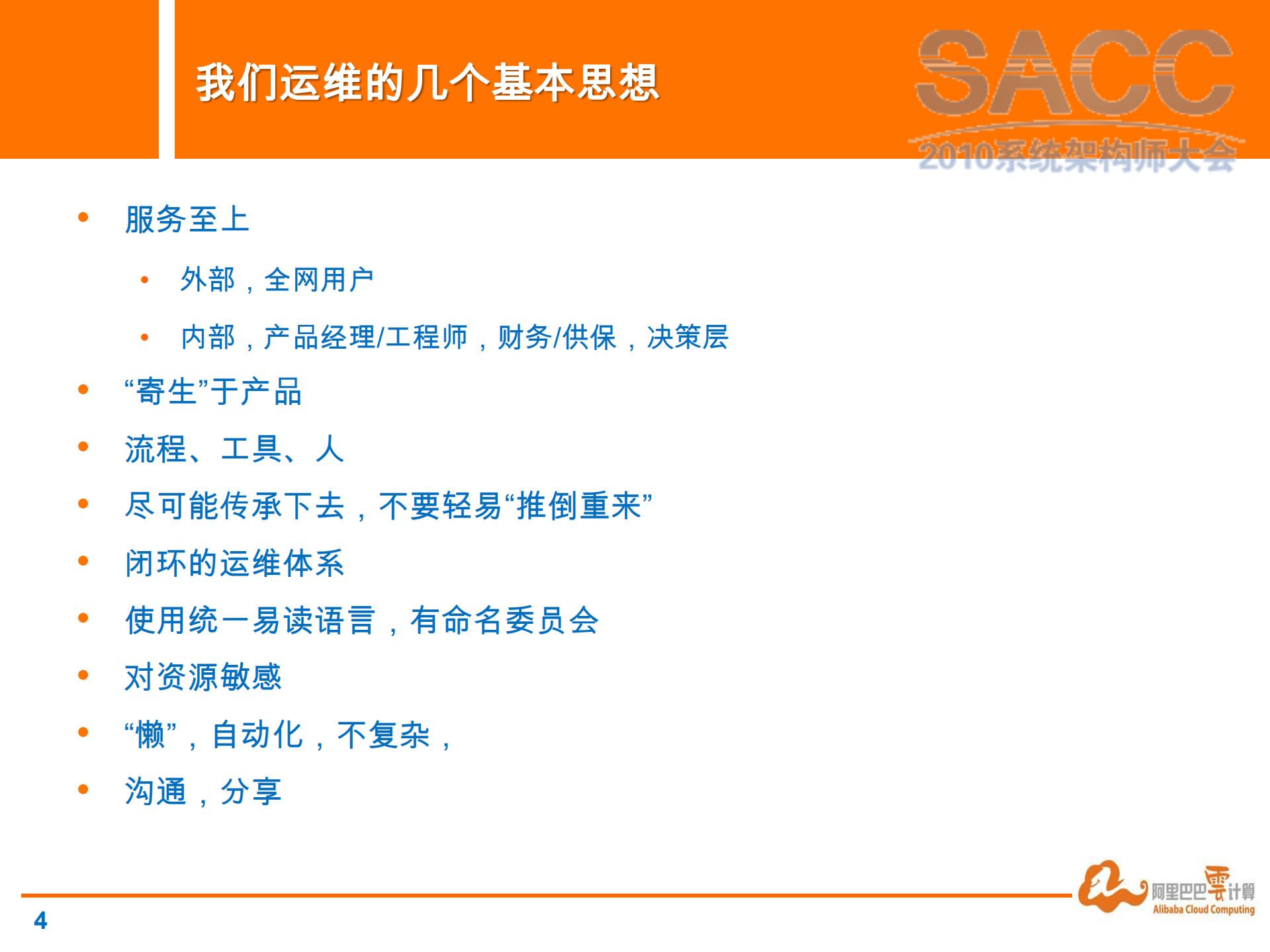 基于大规模集群的运维架构设计_ITIL之家(www.itilzj.com)_.PDF 第4页