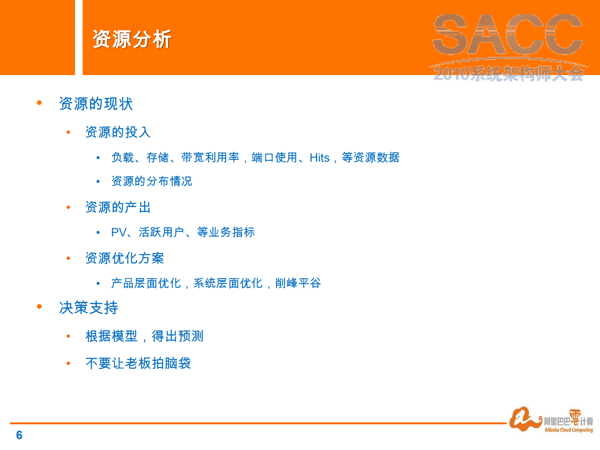 基于大规模集群的运维架构设计_ITIL之家(www.itilzj.com)_.PDF 第6页