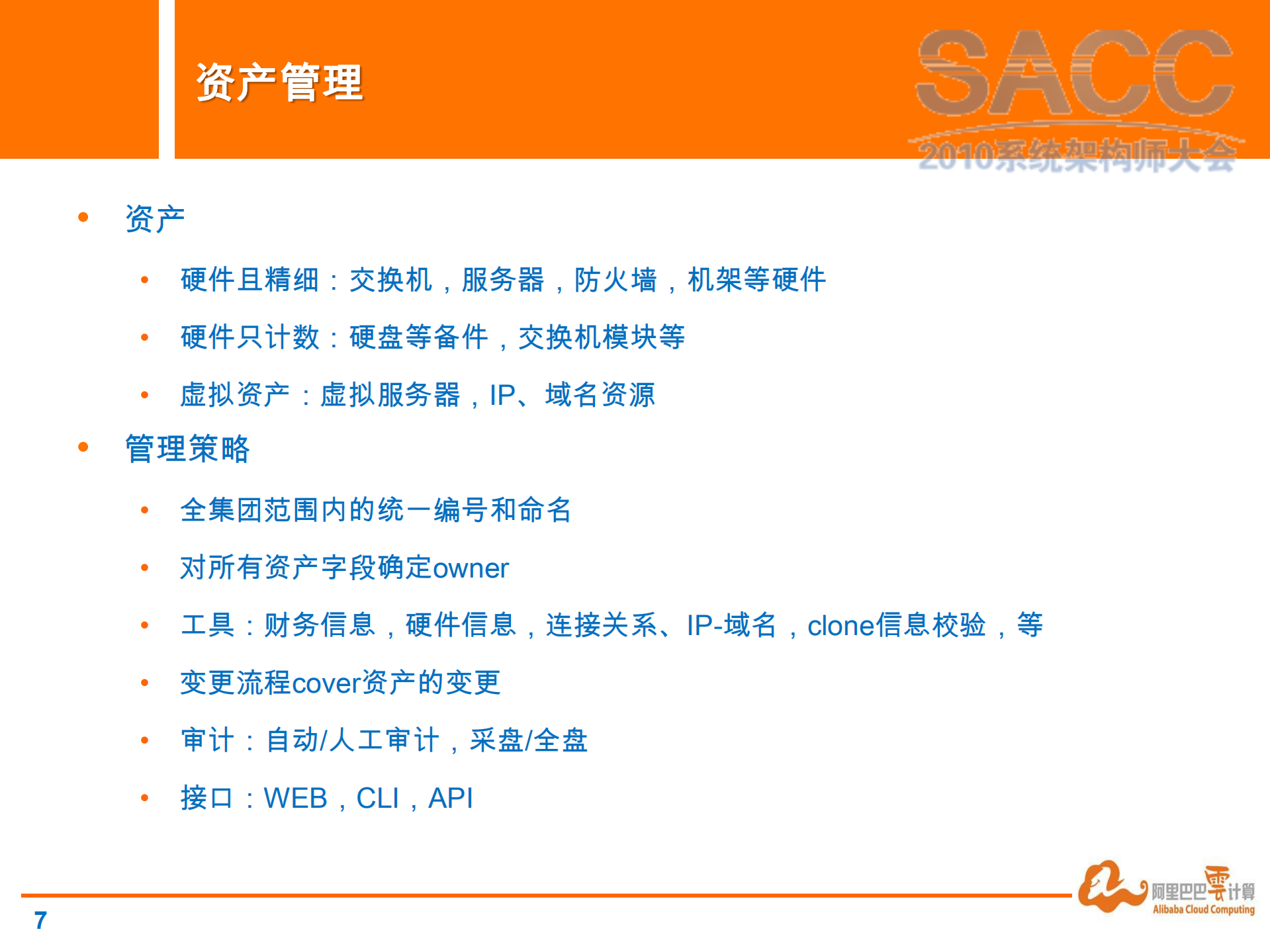 基于大规模集群的运维架构设计_ITIL之家(www.itilzj.com)_.PDF 第7页