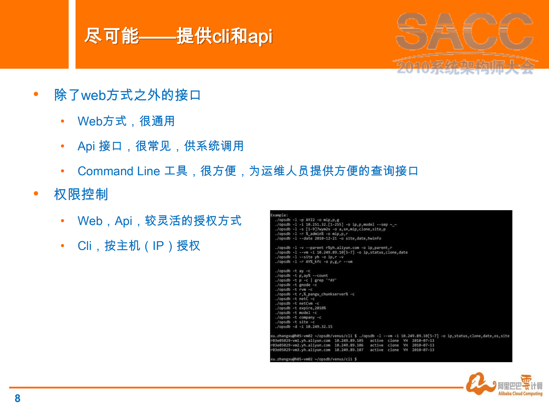 基于大规模集群的运维架构设计_ITIL之家(www.itilzj.com)_.PDF 第8页