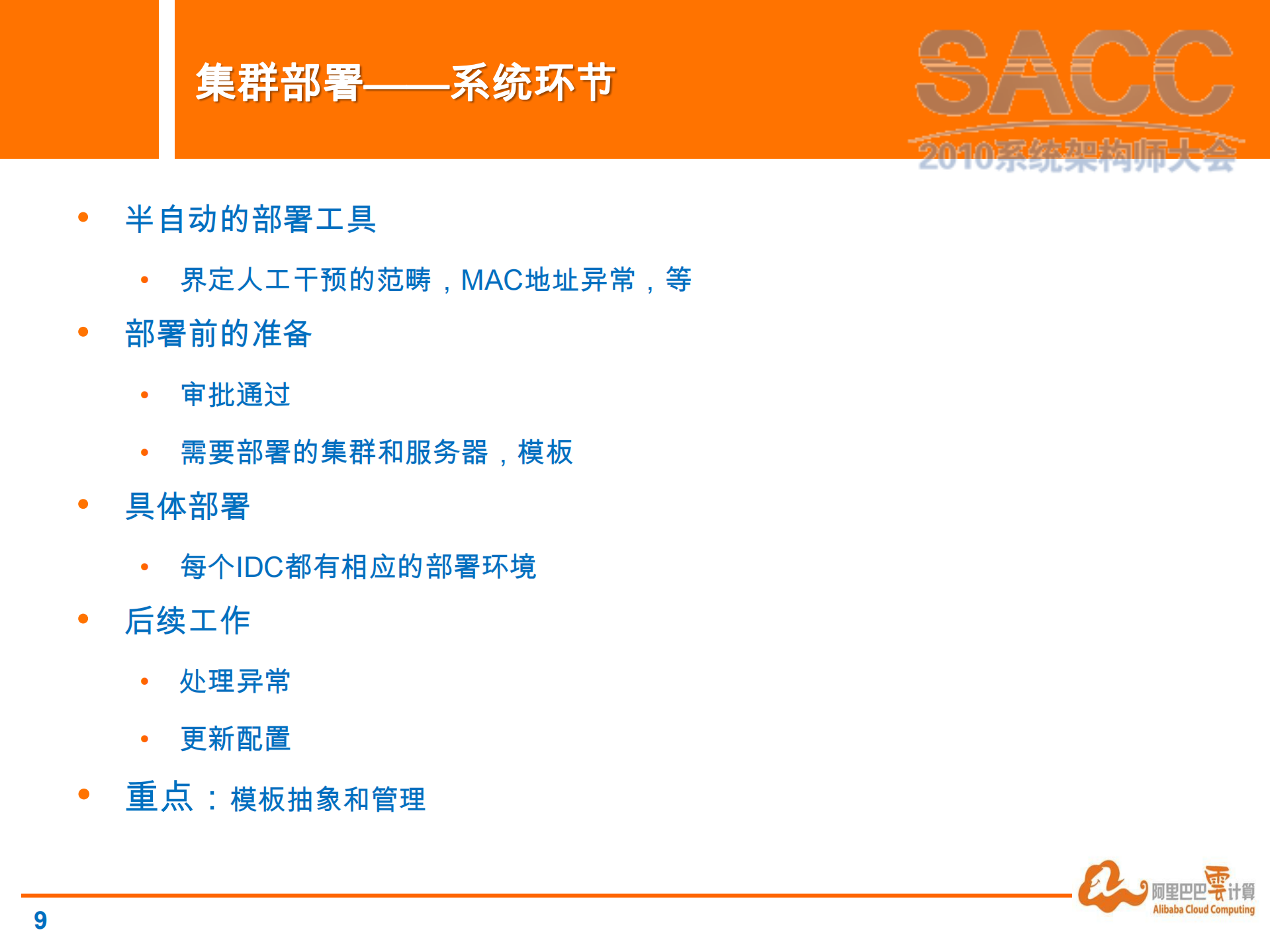 基于大规模集群的运维架构设计_ITIL之家(www.itilzj.com)_.PDF 第9页