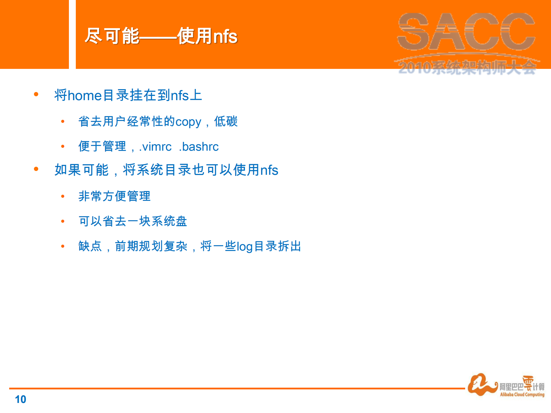 基于大规模集群的运维架构设计_ITIL之家(www.itilzj.com)_.PDF 第10页