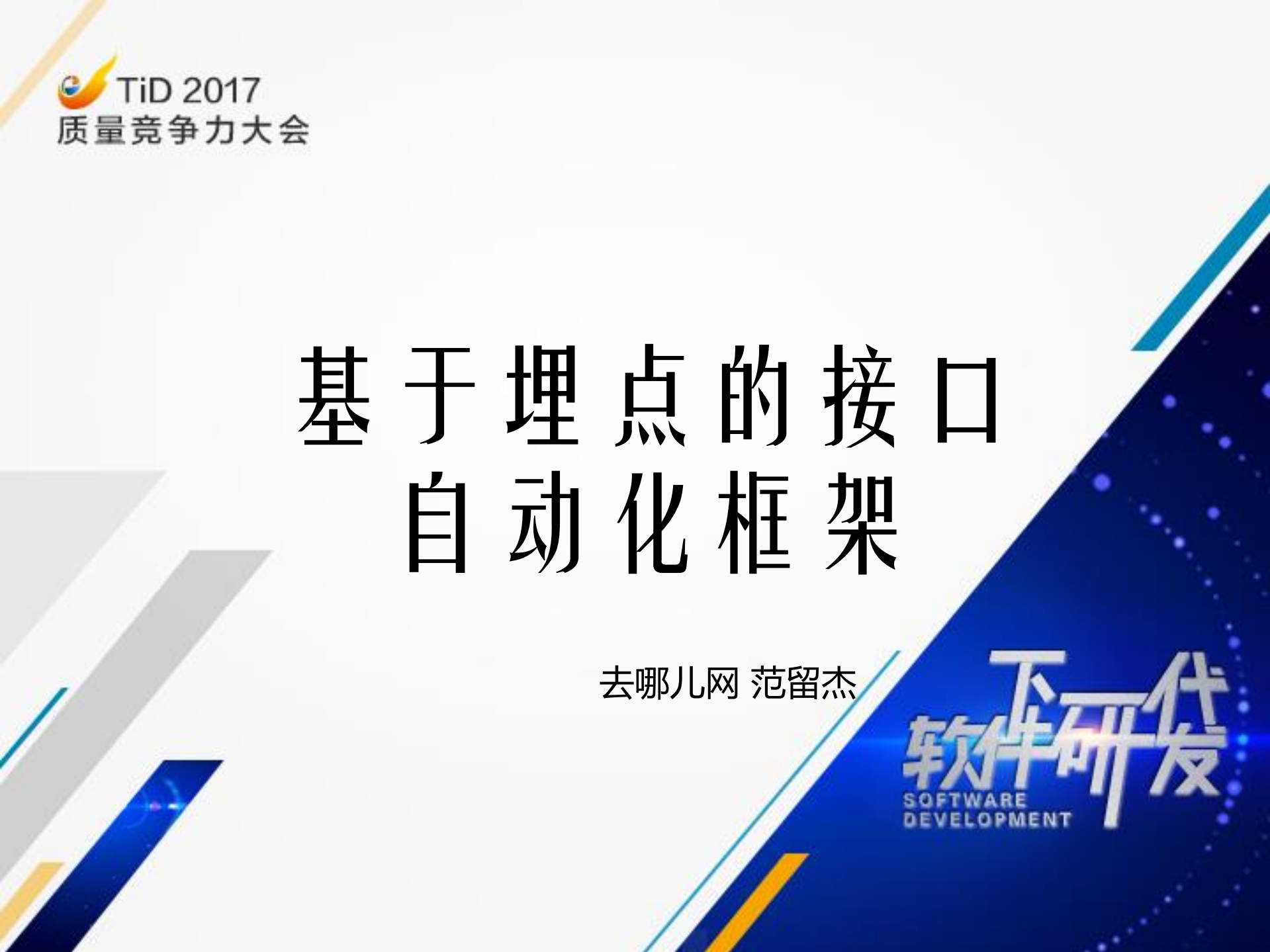 基于埋点的接口自动化框架_ITIL之家(www.itilzj.com)_.PDF 第1页