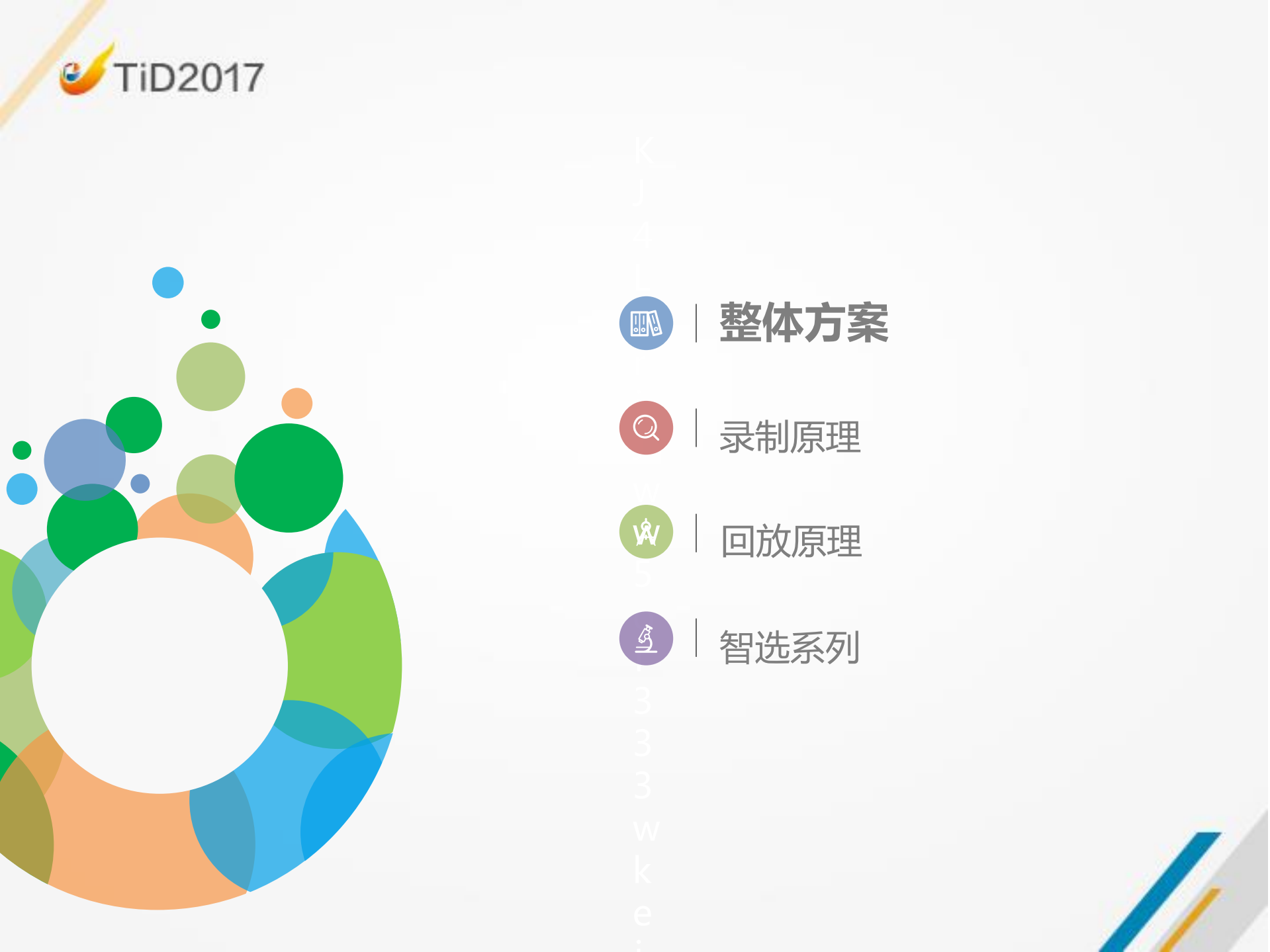基于埋点的接口自动化框架_ITIL之家(www.itilzj.com)_.PDF 第3页