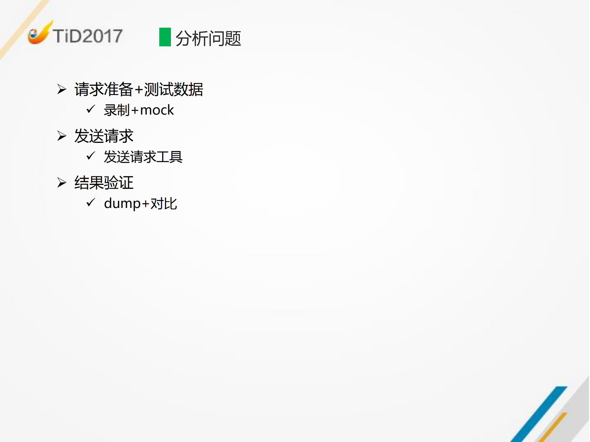 基于埋点的接口自动化框架_ITIL之家(www.itilzj.com)_.PDF 第5页