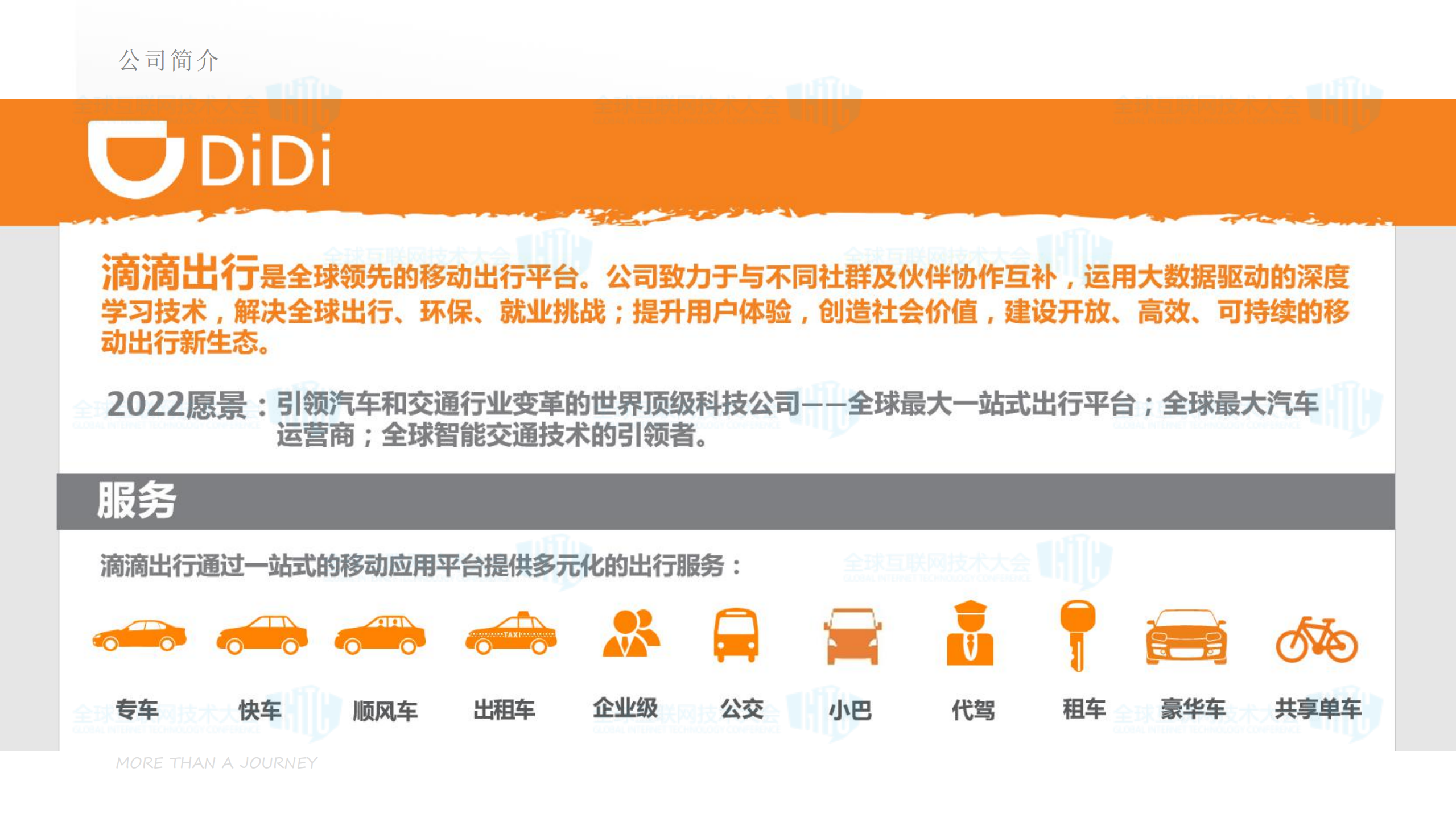 基于流量回放技术进行中台建设_ITIL之家(www.itilzj.com)_.PDF 第4页