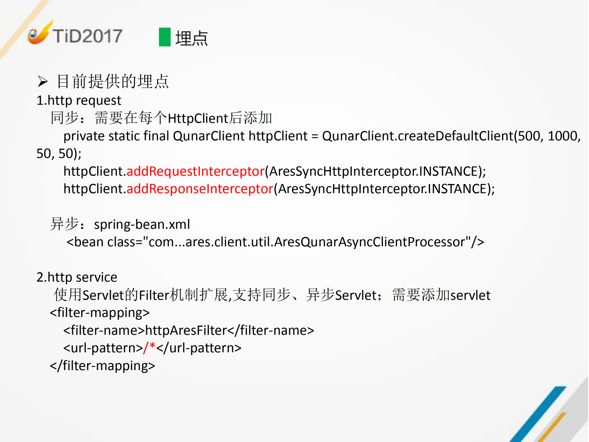 基于埋点的接口自动化框架_ITIL之家(www.itilzj.com)_.PDF 第10页