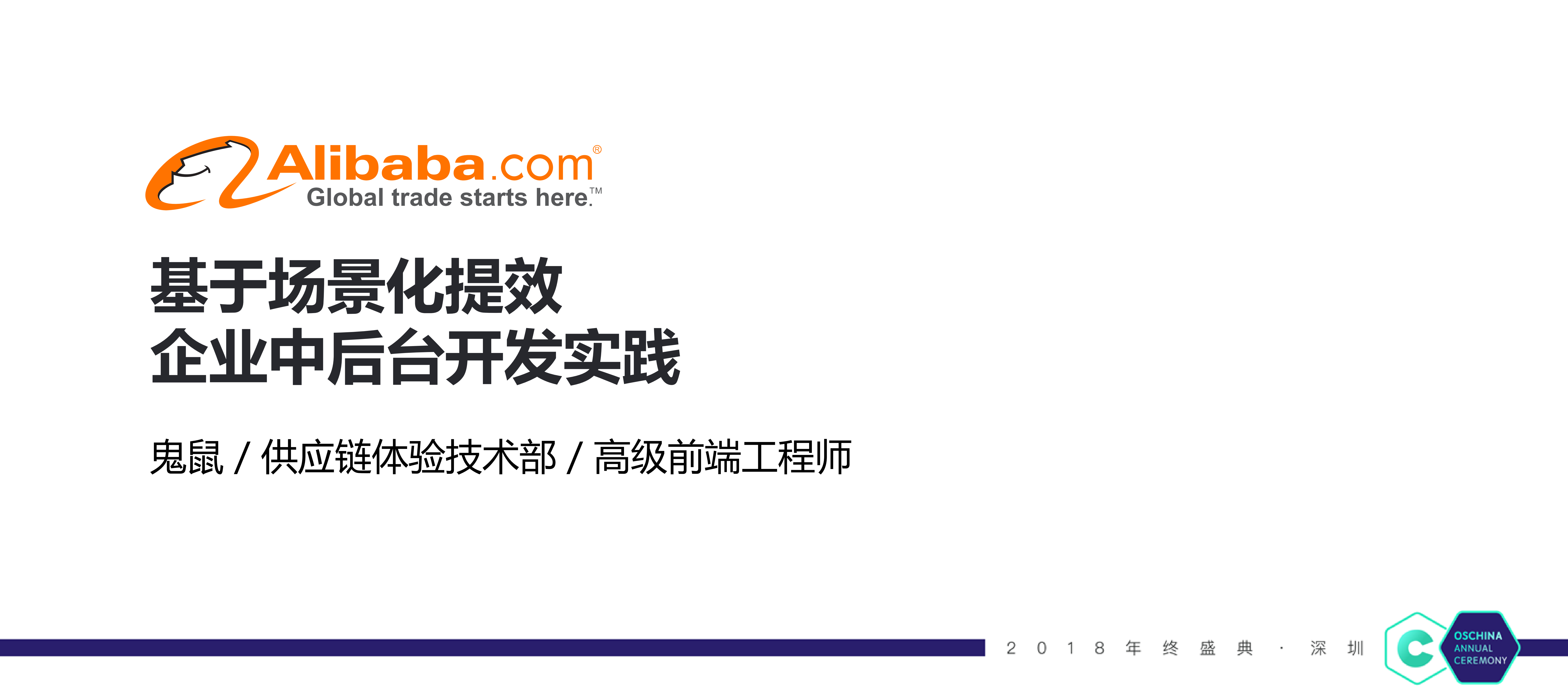 基于场景化提效的企业中后台开发_ITIL之家(www.itilzj.com)_.PDF 第1页