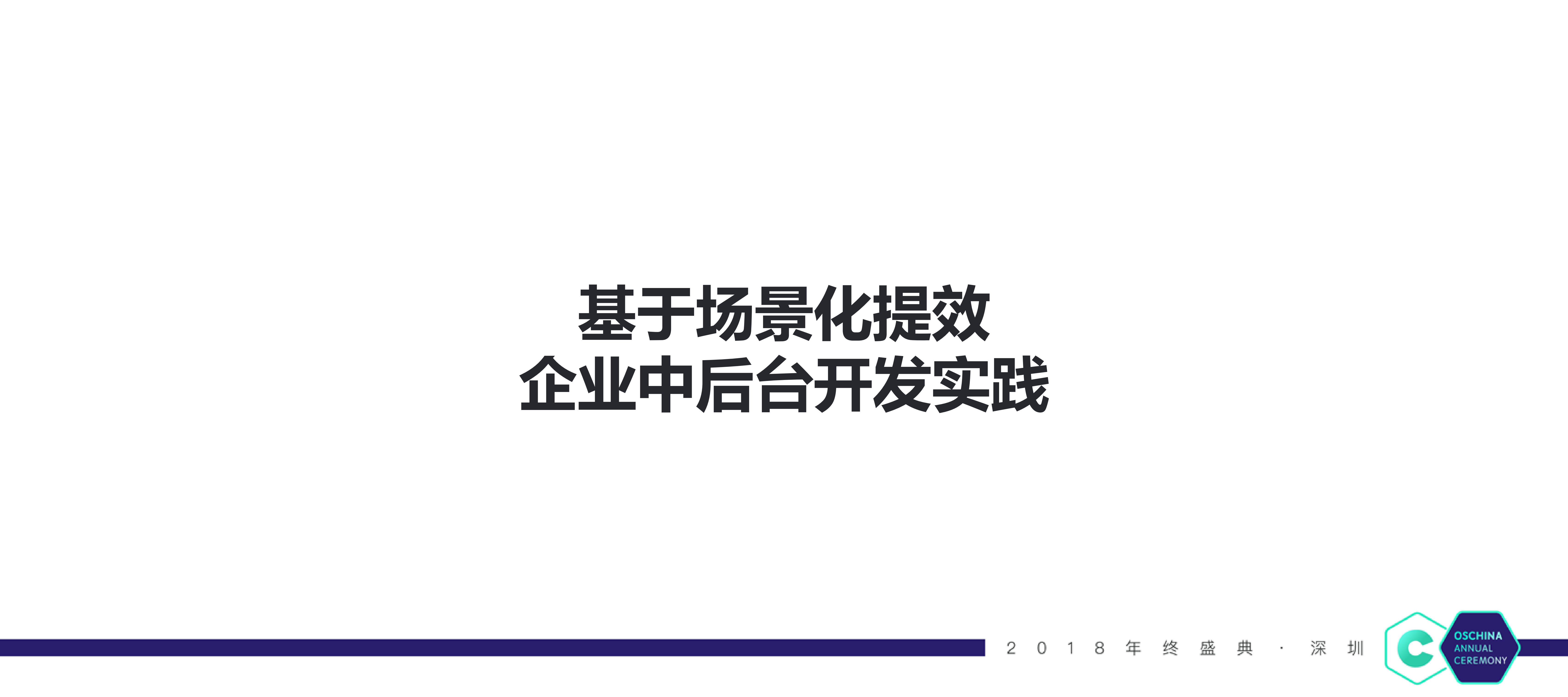 基于场景化提效的企业中后台开发_ITIL之家(www.itilzj.com)_.PDF 第4页