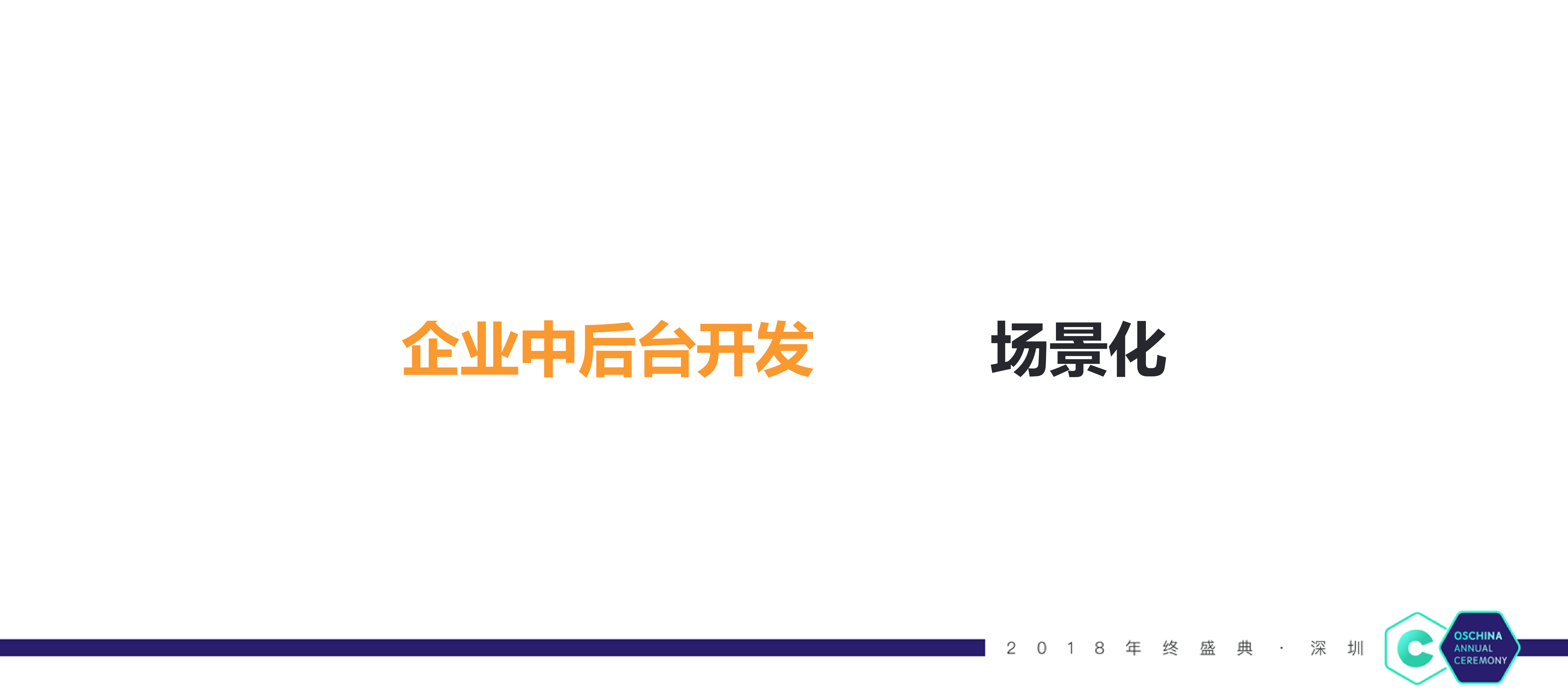 基于场景化提效的企业中后台开发_ITIL之家(www.itilzj.com)_.PDF 第5页
