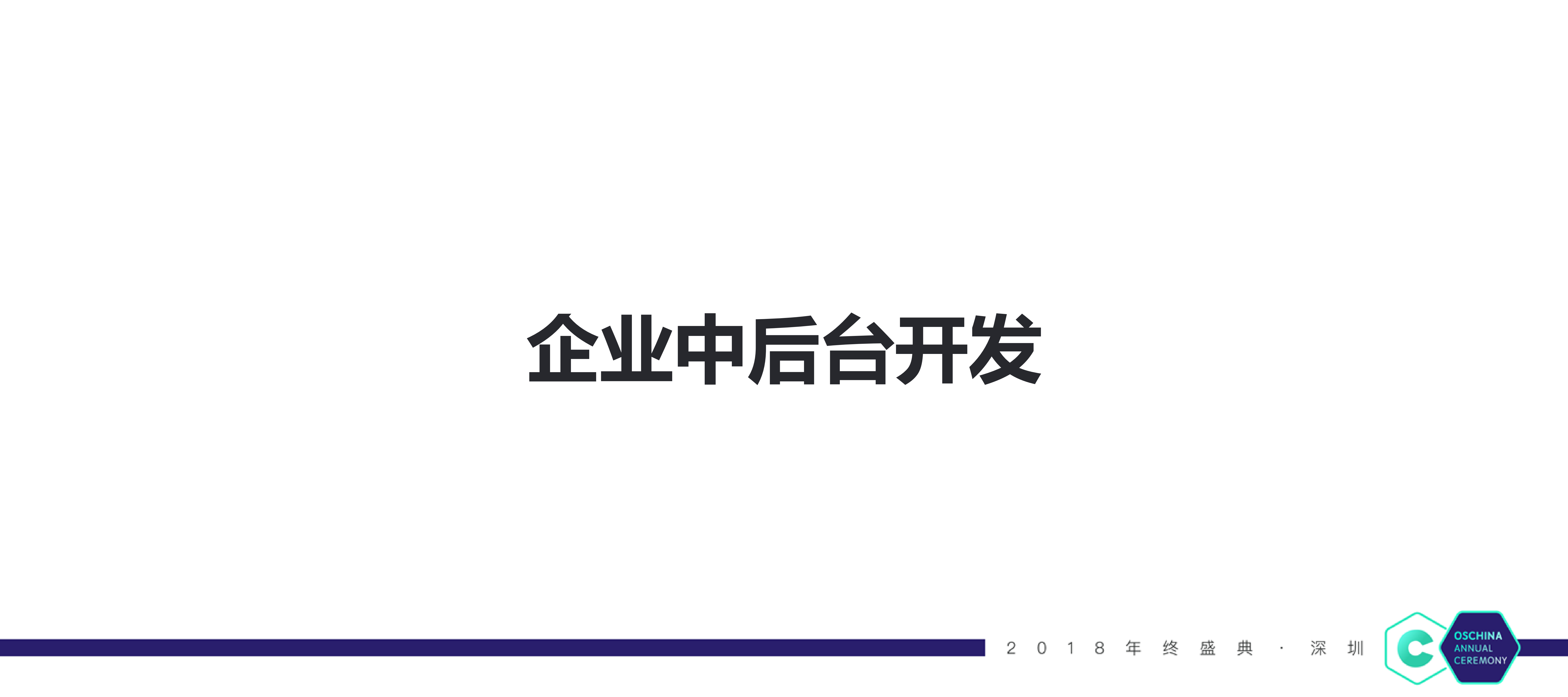 基于场景化提效的企业中后台开发_ITIL之家(www.itilzj.com)_.PDF 第6页