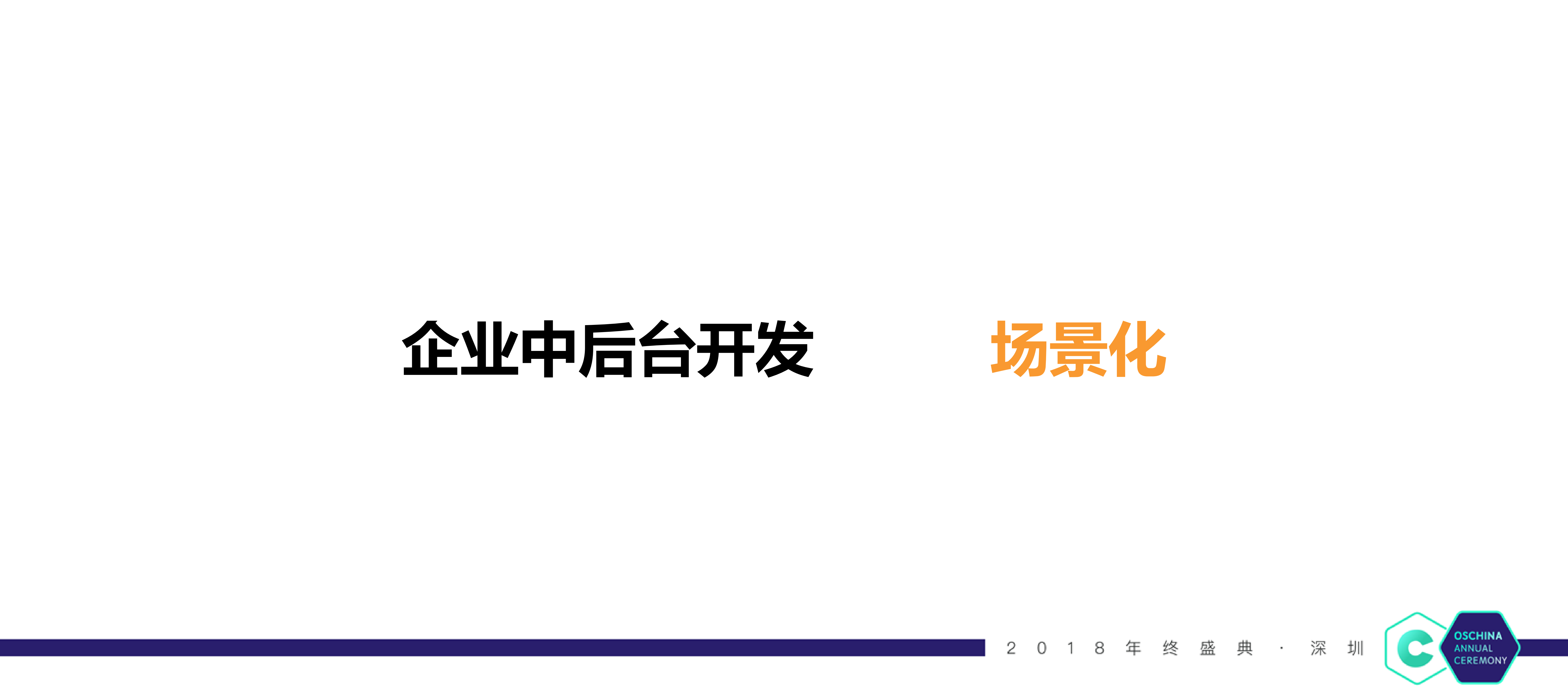 基于场景化提效的企业中后台开发_ITIL之家(www.itilzj.com)_.PDF 第9页