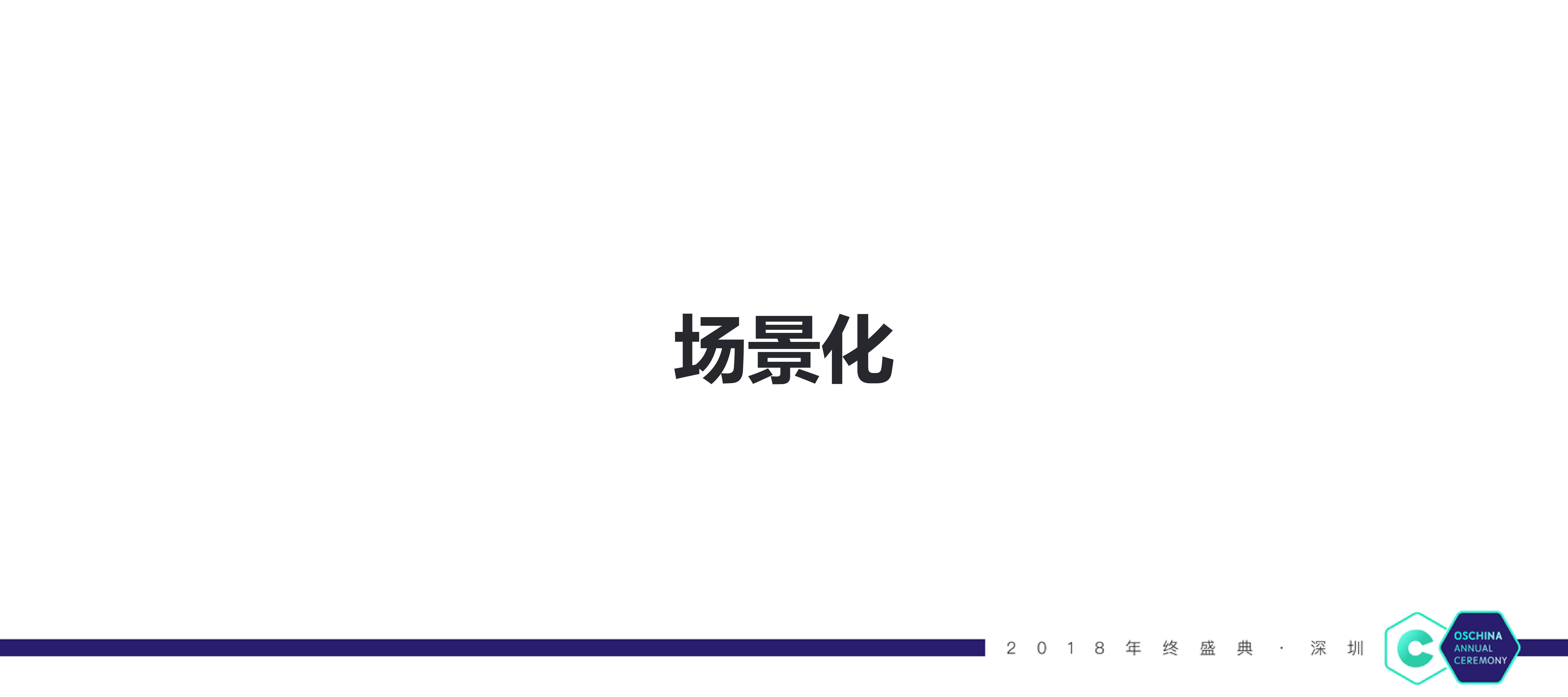 基于场景化提效的企业中后台开发_ITIL之家(www.itilzj.com)_.PDF 第10页