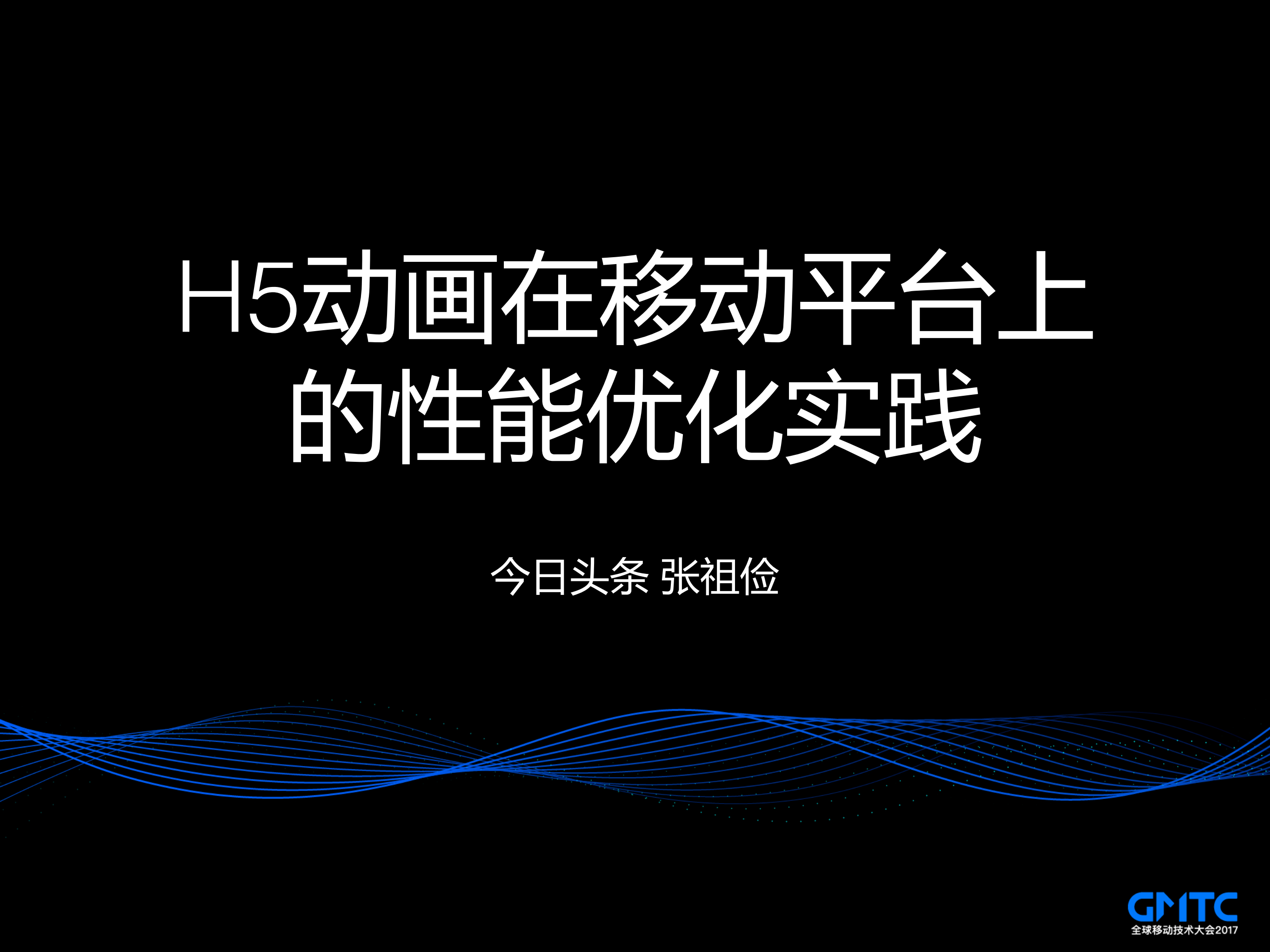 H5动画在移动平台上的性能优化实践_ITIL之家(www.itilzj.com)_.PDF 第1页