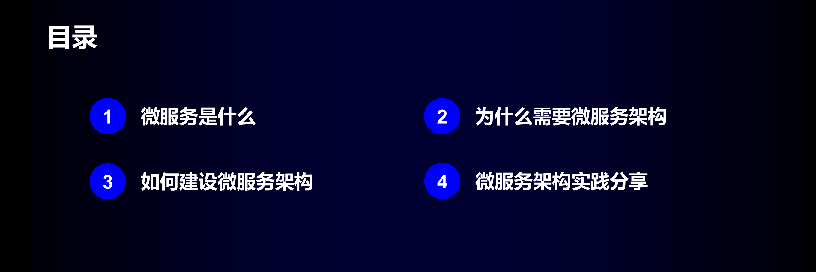 基于微服务的弹性开放企业应用架构_ITIL之家(www.itilzj.com)_.PDF 第2页