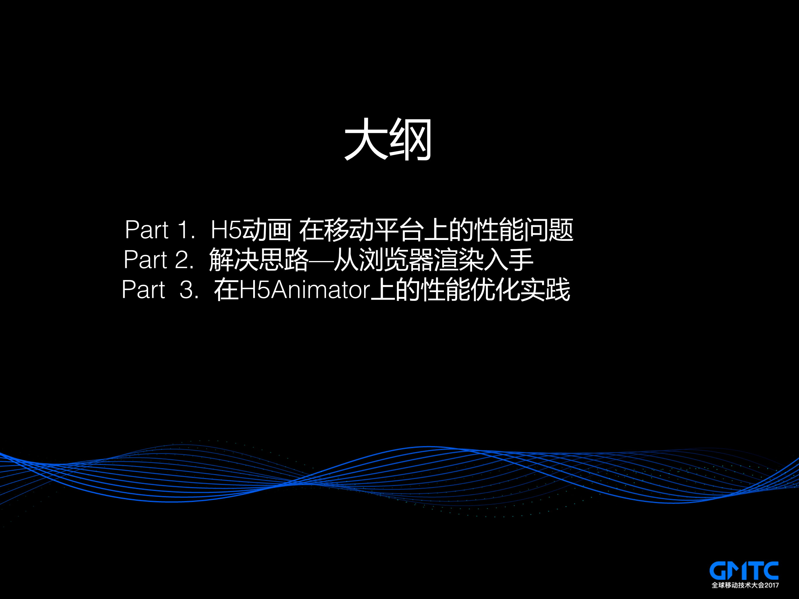 H5动画在移动平台上的性能优化实践_ITIL之家(www.itilzj.com)_.PDF 第2页