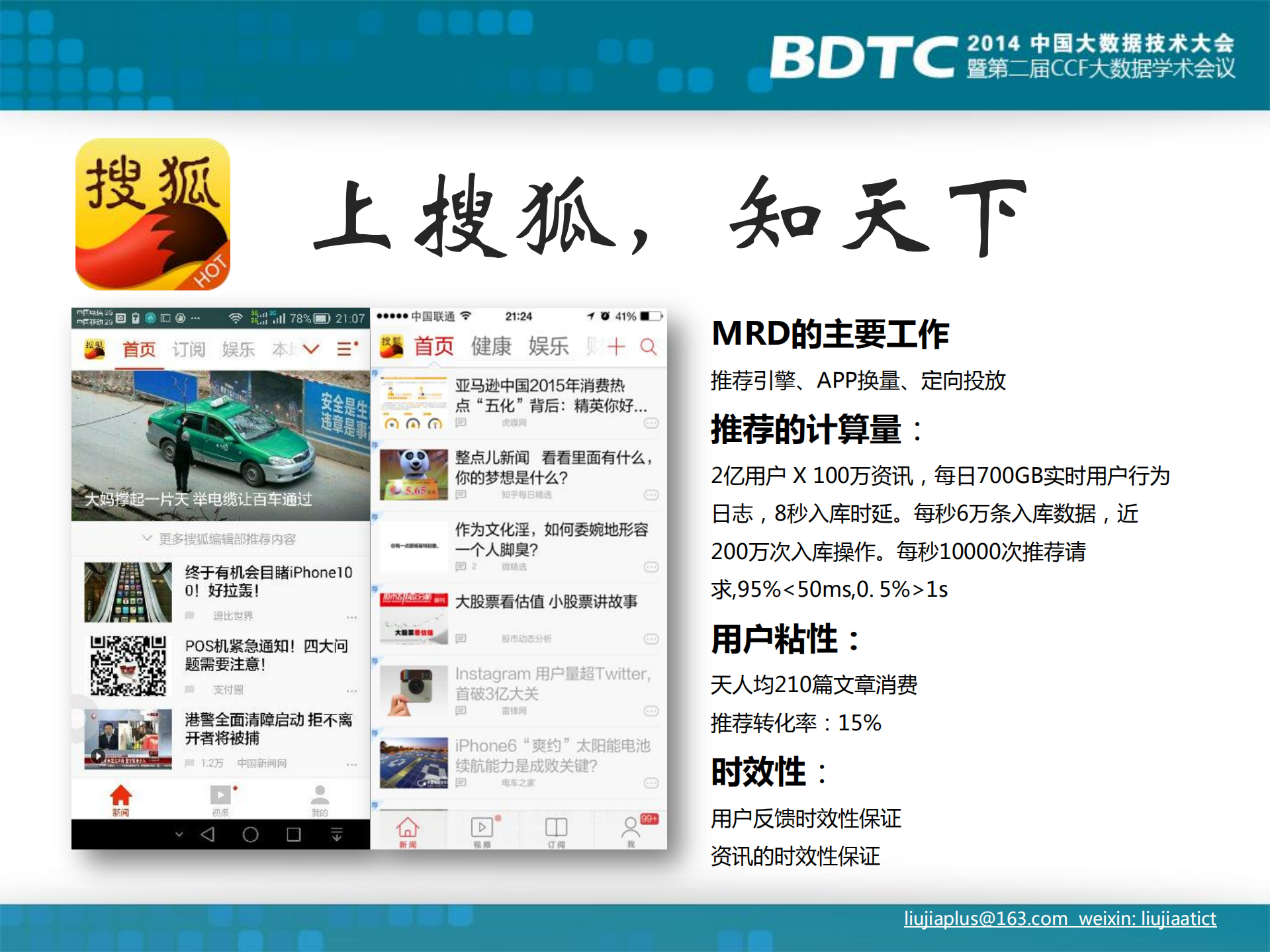基于全网内容的新闻客户端推荐系统_ITIL之家(www.itilzj.com)_.PDF 第3页