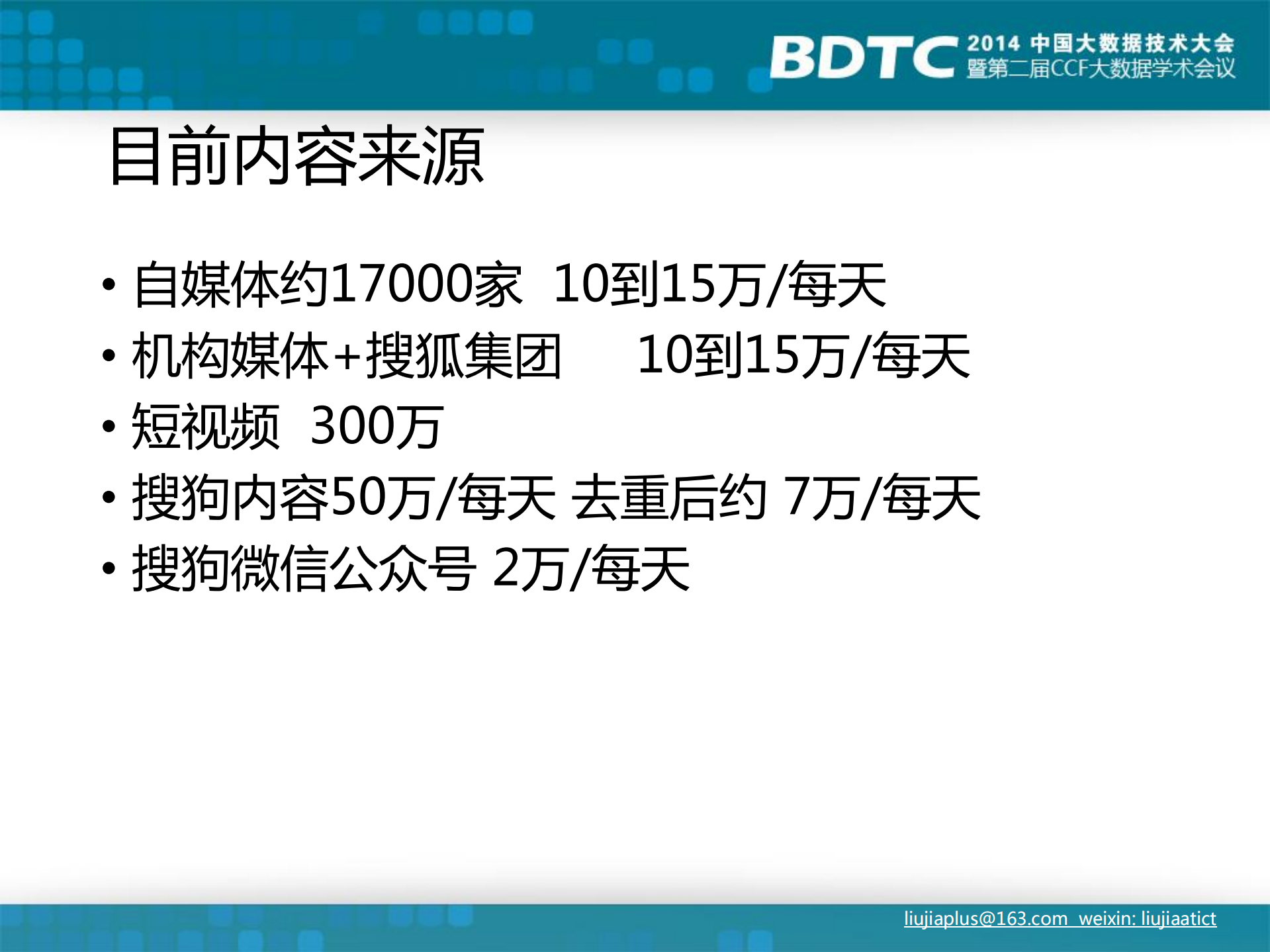 基于全网内容的新闻客户端推荐系统_ITIL之家(www.itilzj.com)_.PDF 第5页