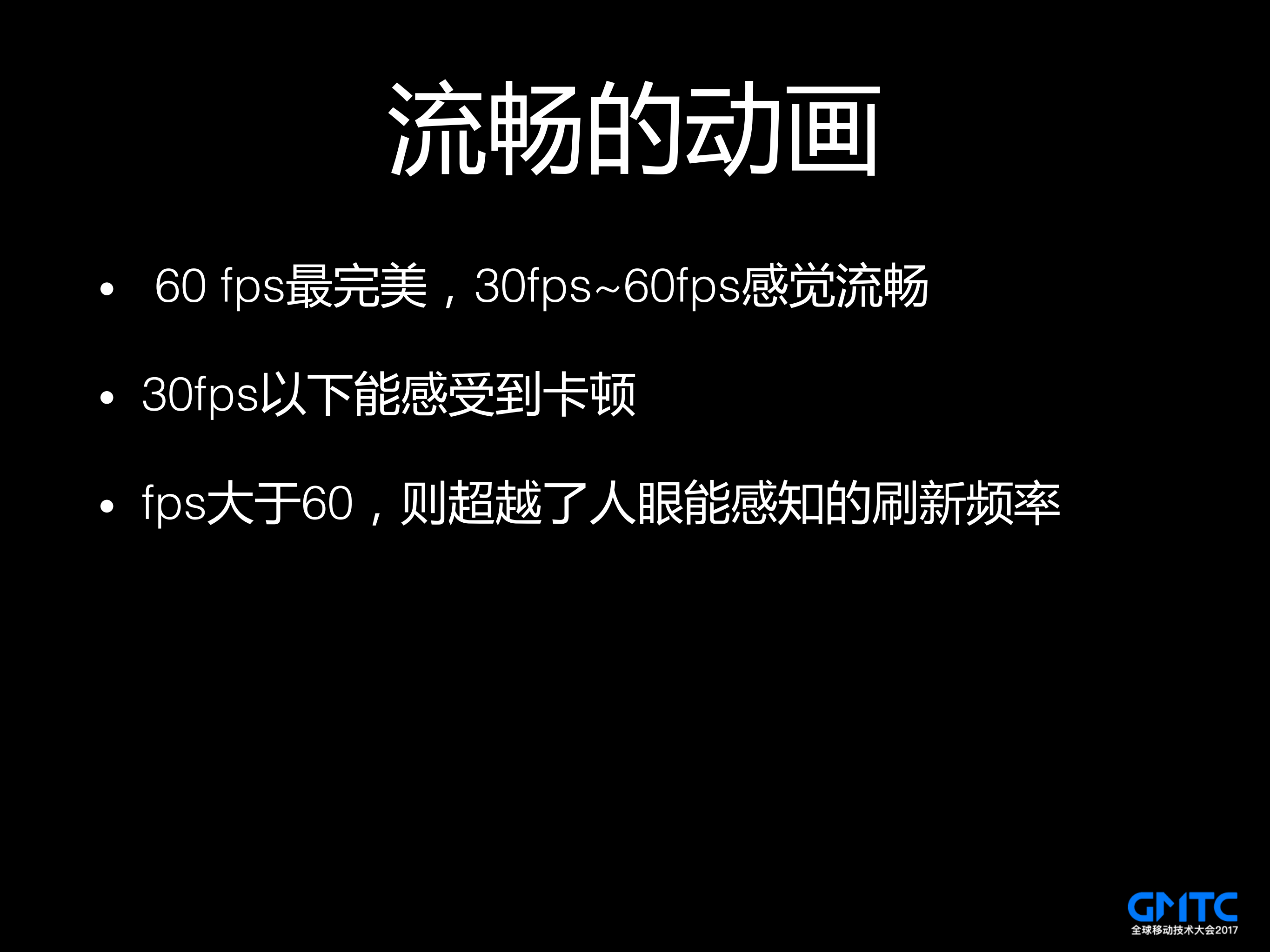 H5动画在移动平台上的性能优化实践_ITIL之家(www.itilzj.com)_.PDF 第4页