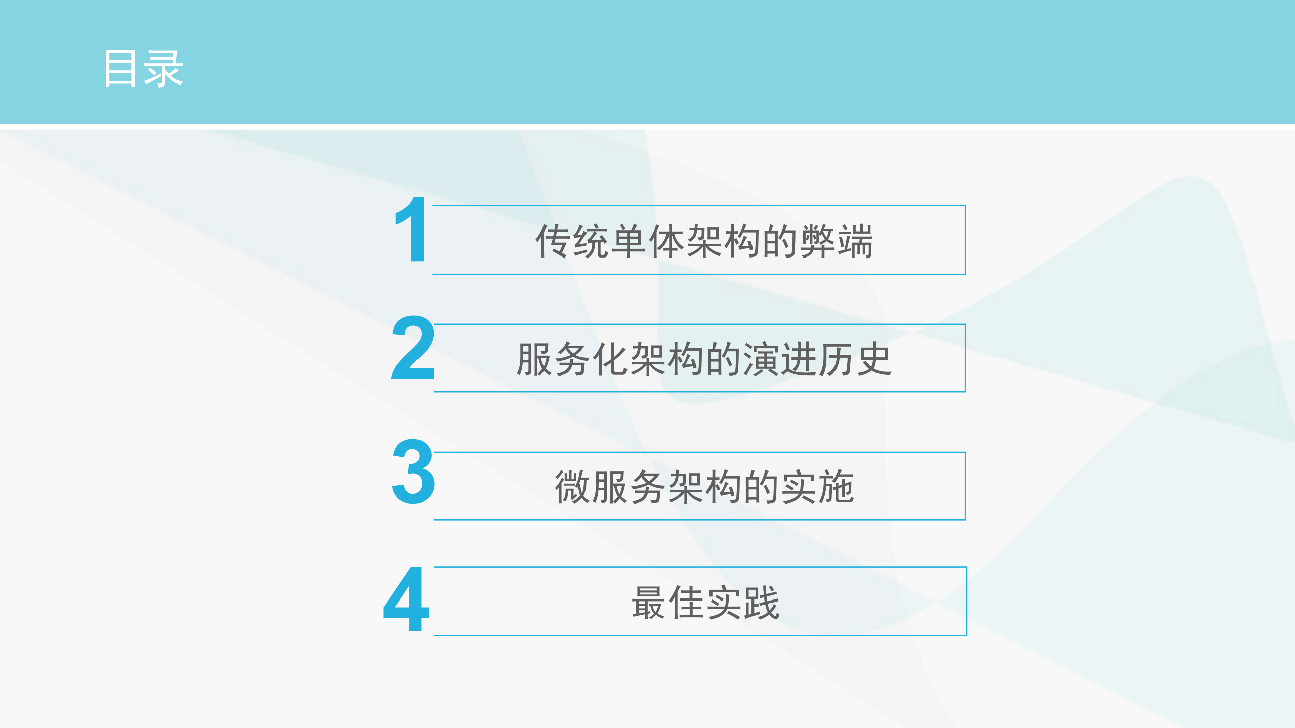 基于微服务架构改造单体架构的实践总结_ITIL之家(www.itilzj.com)_.PDF 第3页
