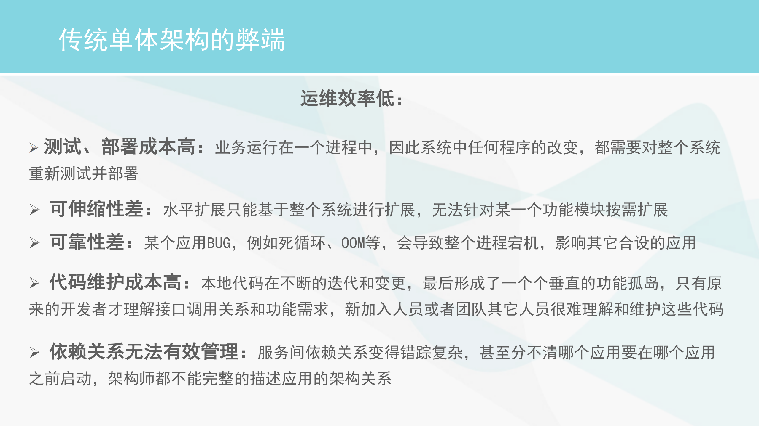 基于微服务架构改造单体架构的实践总结_ITIL之家(www.itilzj.com)_.PDF 第5页
