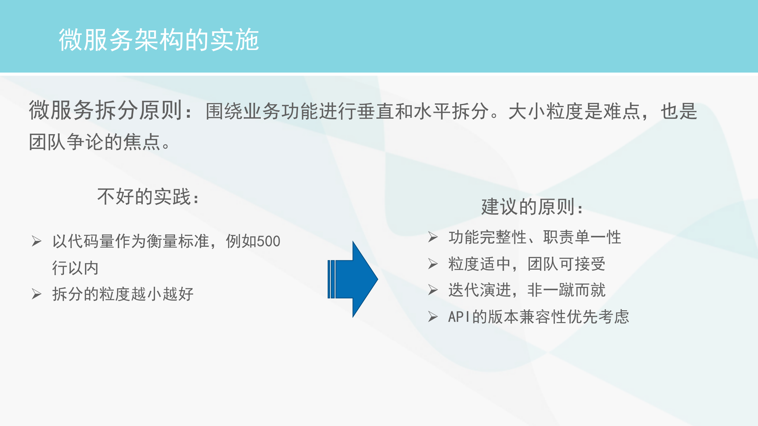 基于微服务架构改造单体架构的实践总结_ITIL之家(www.itilzj.com)_.PDF 第9页