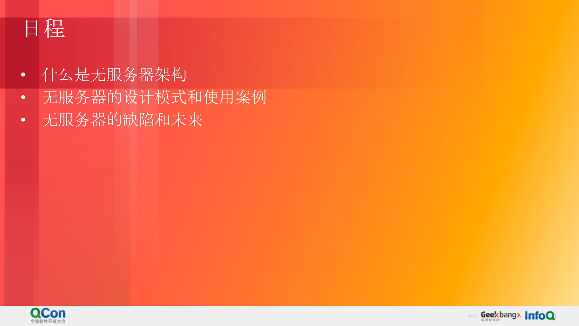 基于无服务器的架构落地与实践_ITIL之家(www.itilzj.com)_.PDF 第2页