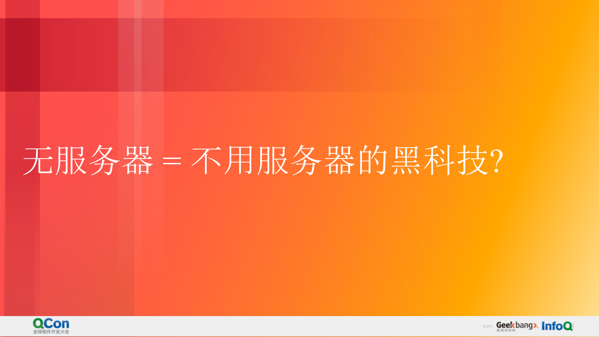 基于无服务器的架构落地与实践_ITIL之家(www.itilzj.com)_.PDF 第3页