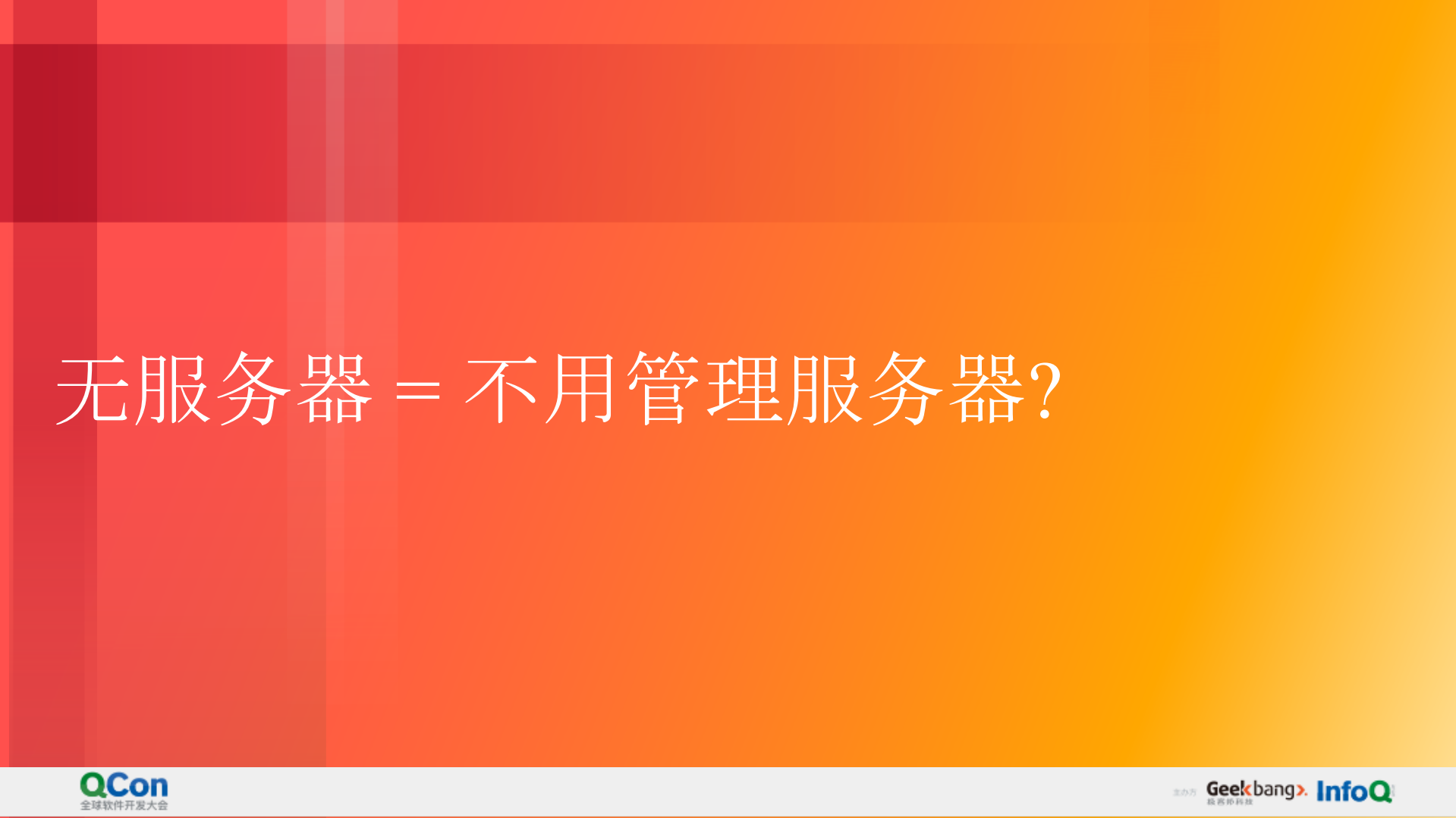 基于无服务器的架构落地与实践_ITIL之家(www.itilzj.com)_.PDF 第4页