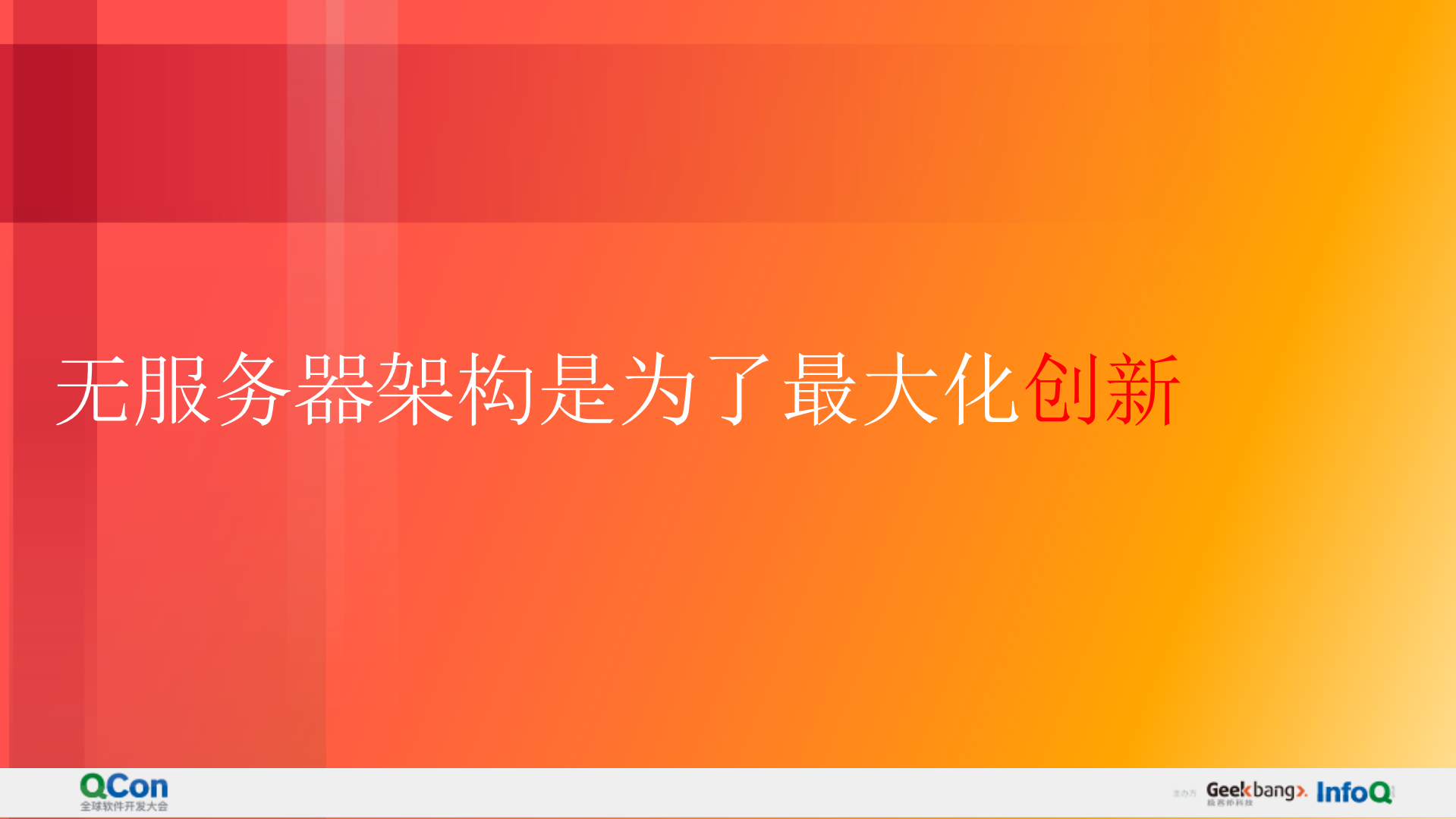 基于无服务器的架构落地与实践_ITIL之家(www.itilzj.com)_.PDF 第5页