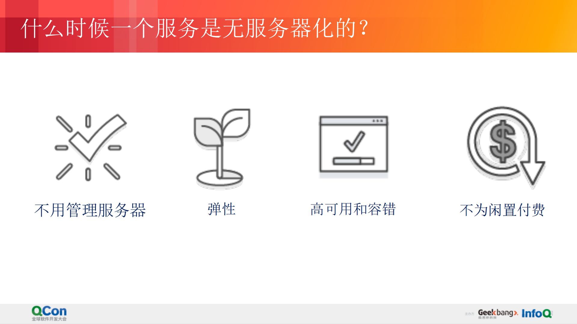 基于无服务器的架构落地与实践_ITIL之家(www.itilzj.com)_.PDF 第6页