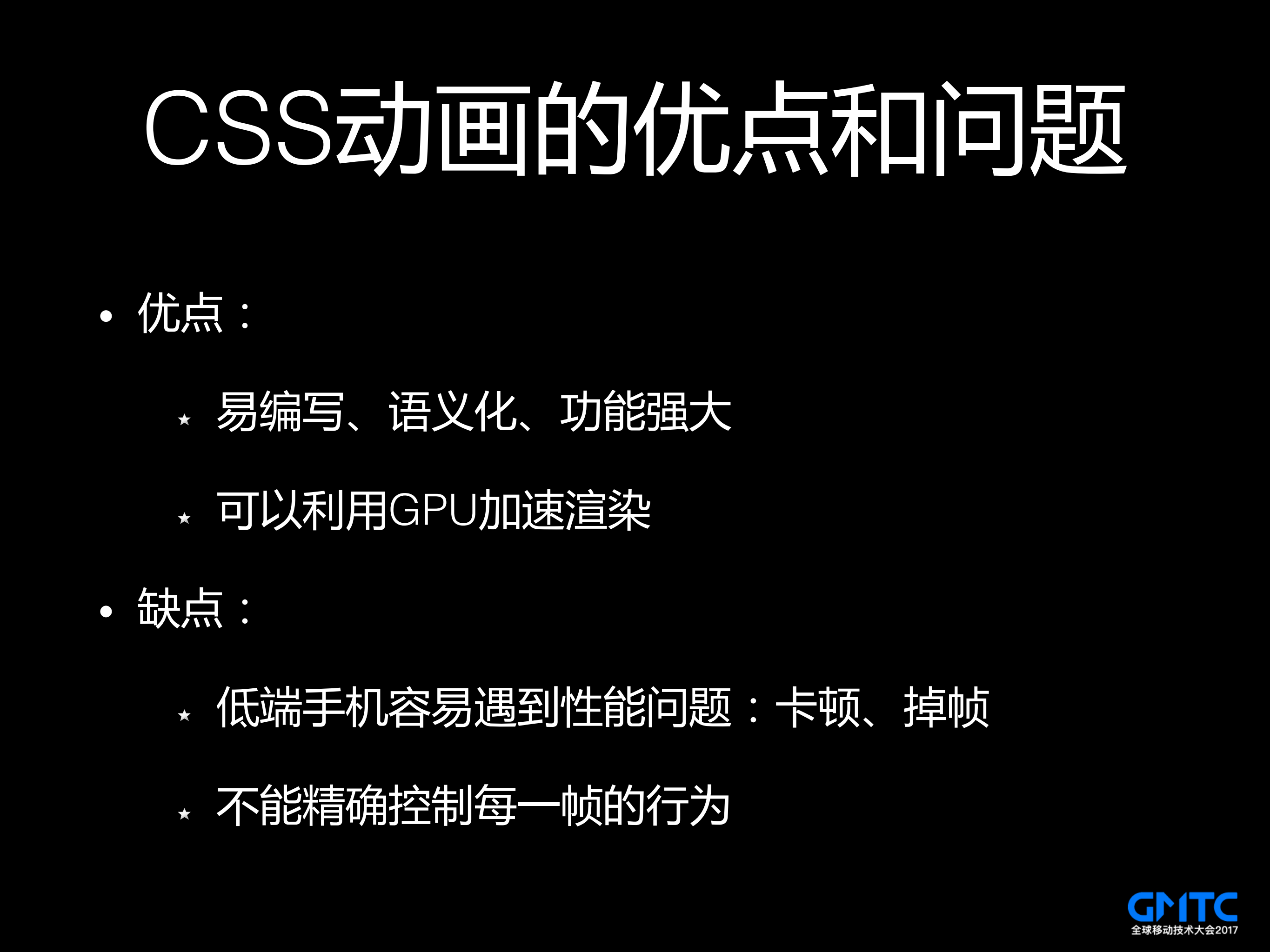 H5动画在移动平台上的性能优化实践_ITIL之家(www.itilzj.com)_.PDF 第6页