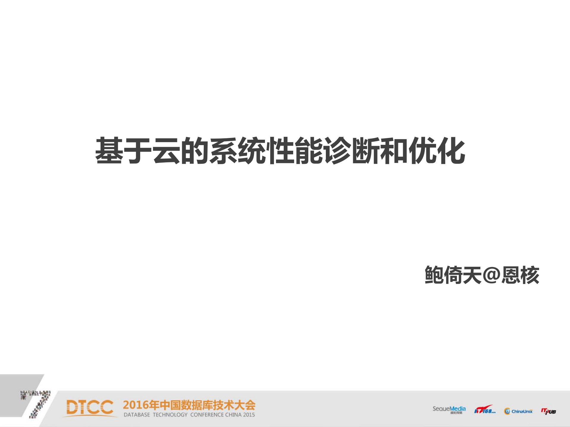 基于云的系统性能诊断和优化_IT168文库_ITIL之家(www.itilzj.com)_.PDF 第1页