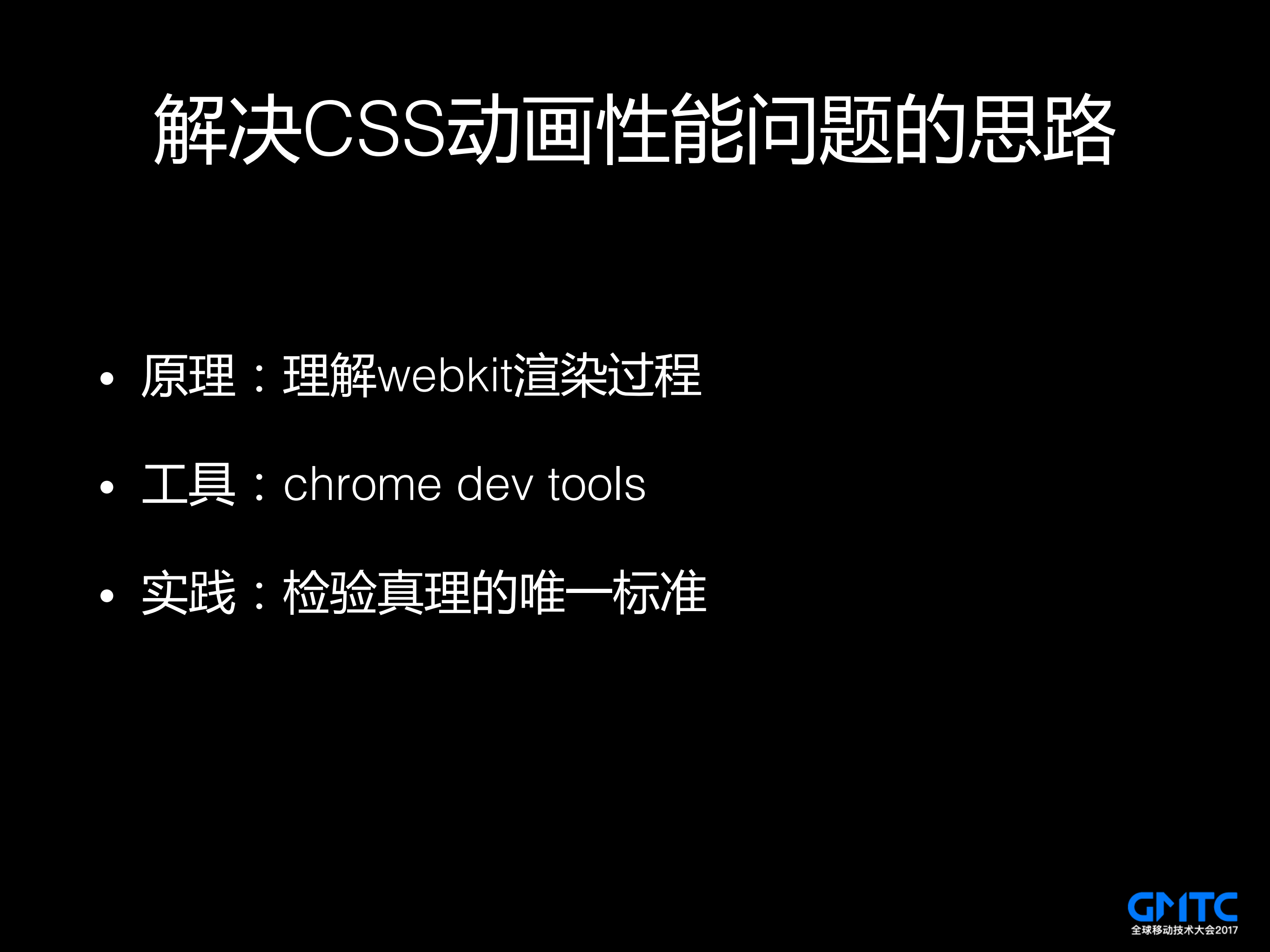 H5动画在移动平台上的性能优化实践_ITIL之家(www.itilzj.com)_.PDF 第7页