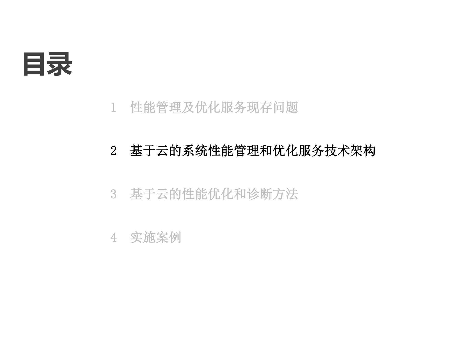 基于云的系统性能诊断和优化_IT168文库_ITIL之家(www.itilzj.com)_.PDF 第5页