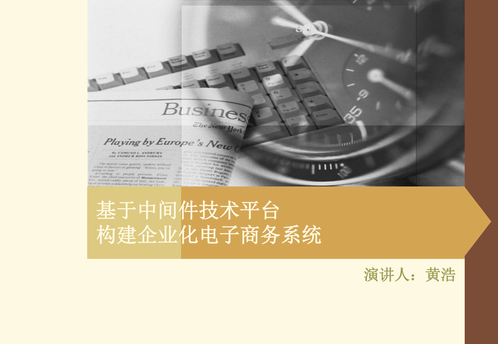 基于中间件技术平台构建企业化电子商务系统_ITIL之家(www.itilzj.com)_.PDF 第1页